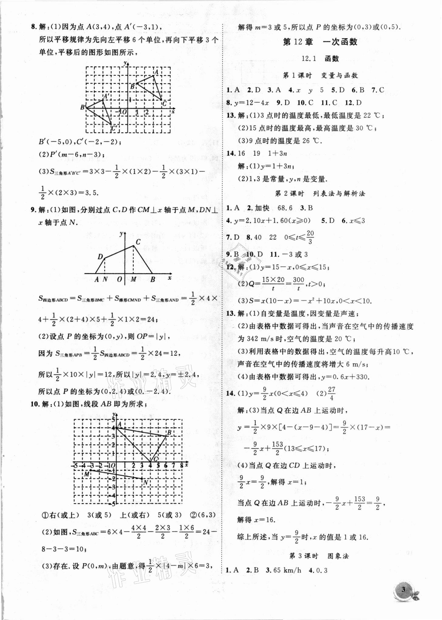 2021年创新课堂创新作业本八年级数学上册沪科版 第3页