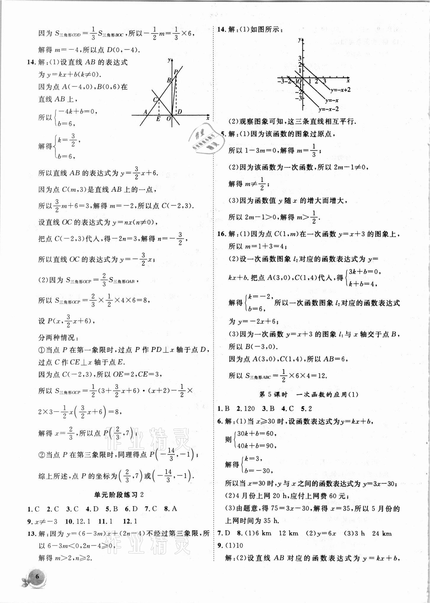 2021年創(chuàng)新課堂創(chuàng)新作業(yè)本八年級(jí)數(shù)學(xué)上冊(cè)滬科版 第6頁(yè)