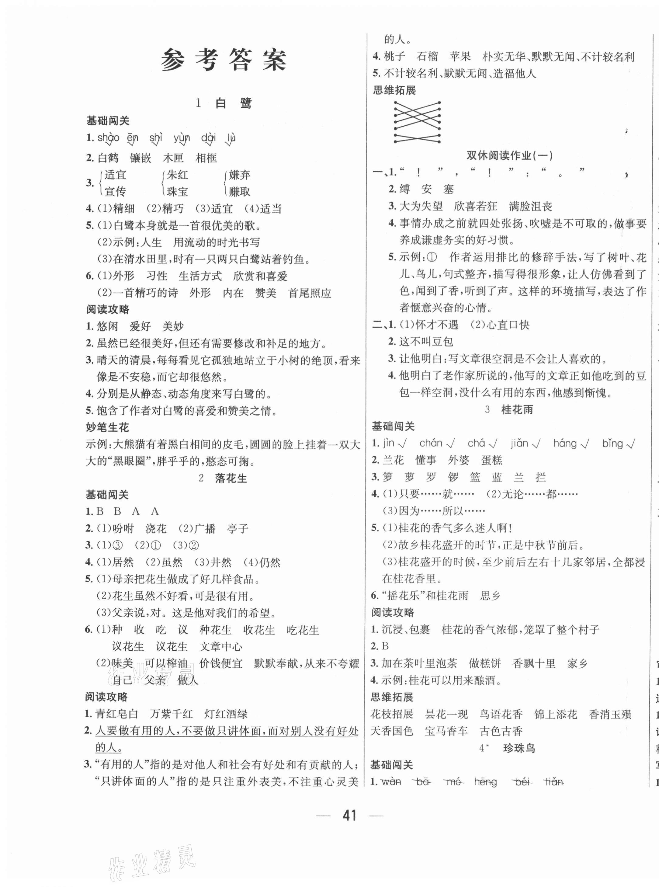 2021年七天學(xué)練考五年級(jí)語(yǔ)文上冊(cè)人教版 第1頁(yè)