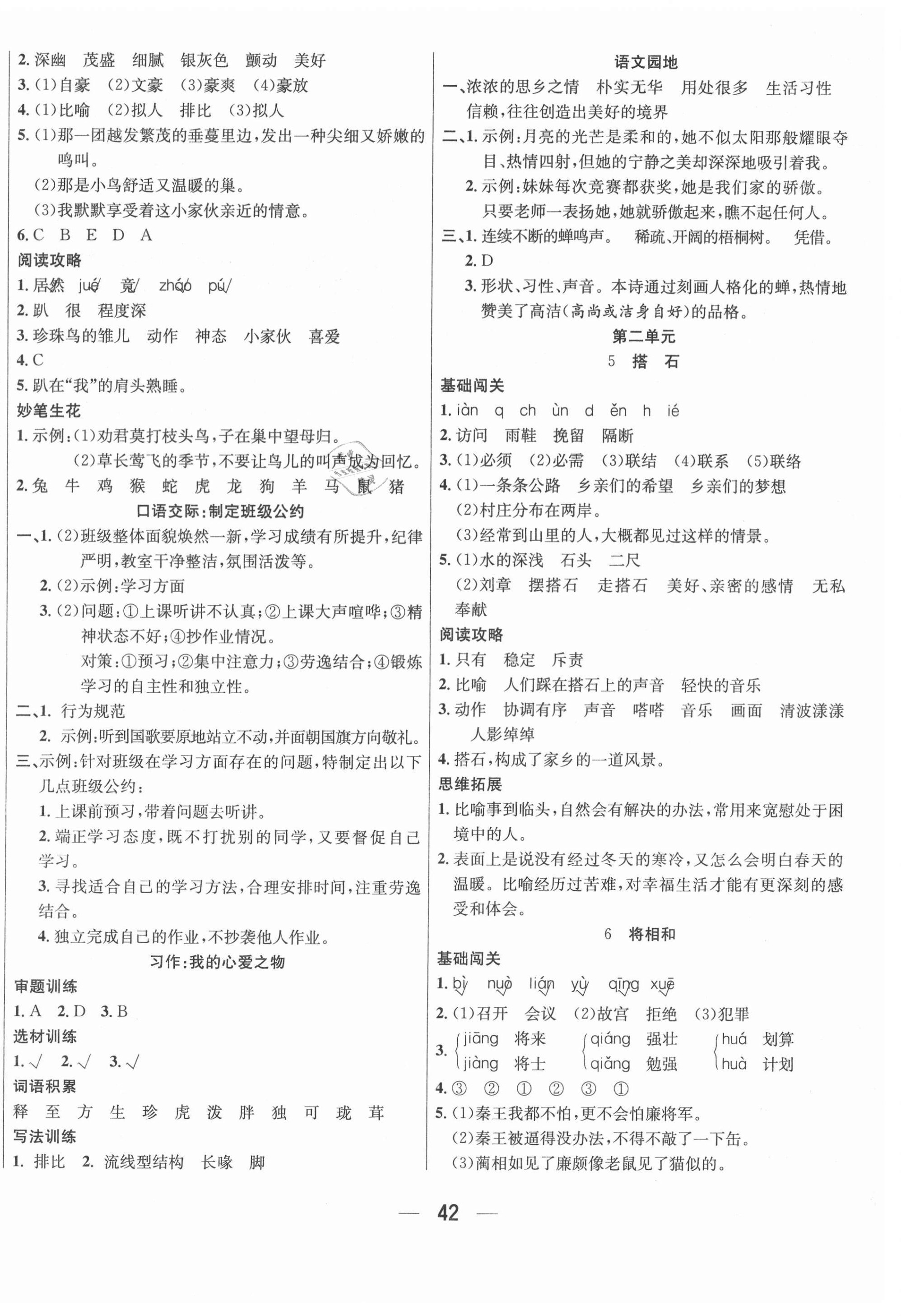 2021年七天学练考五年级语文上册人教版 第2页