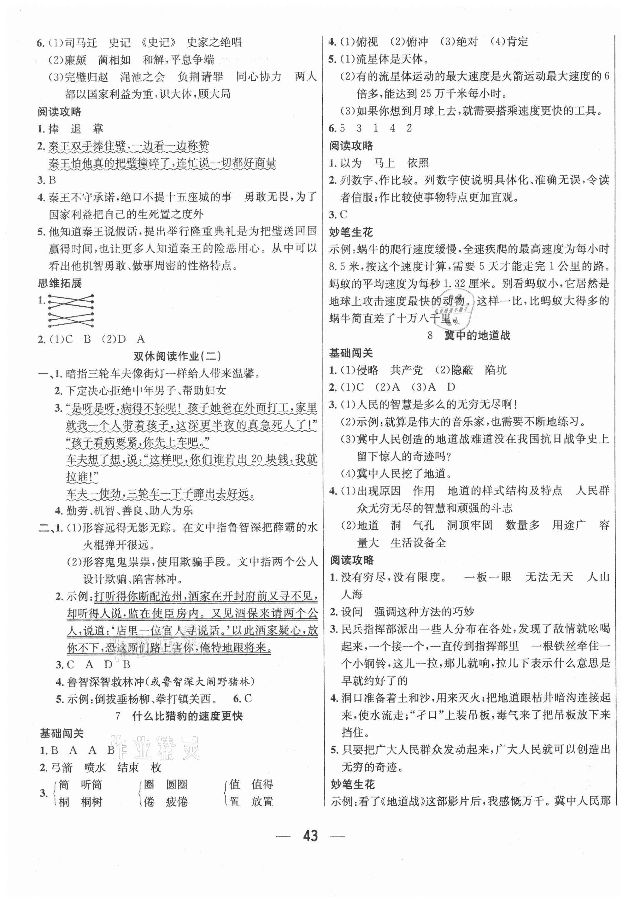 2021年七天學(xué)練考五年級(jí)語文上冊(cè)人教版 第3頁