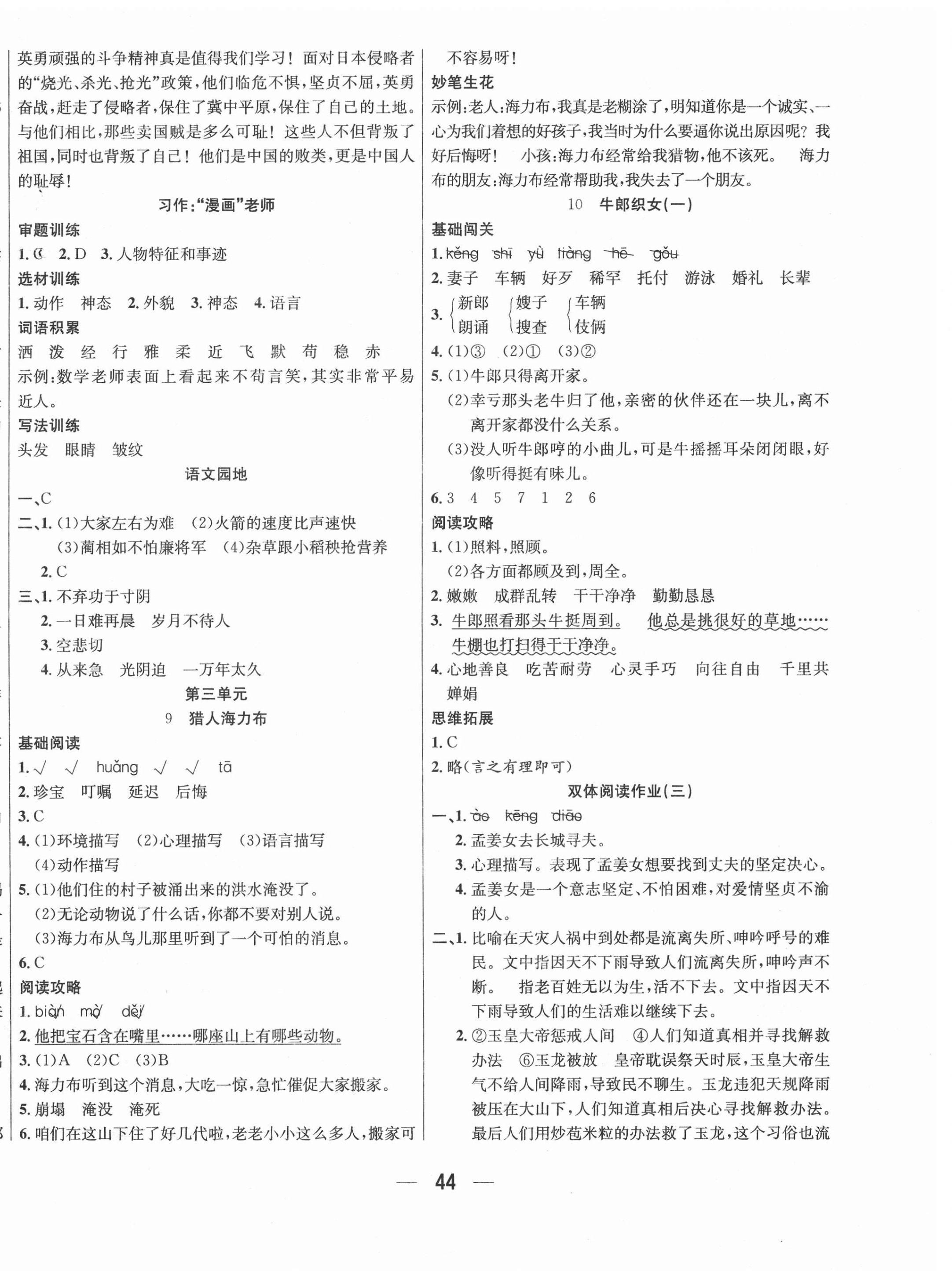 2021年七天學(xué)練考五年級(jí)語文上冊(cè)人教版 第4頁