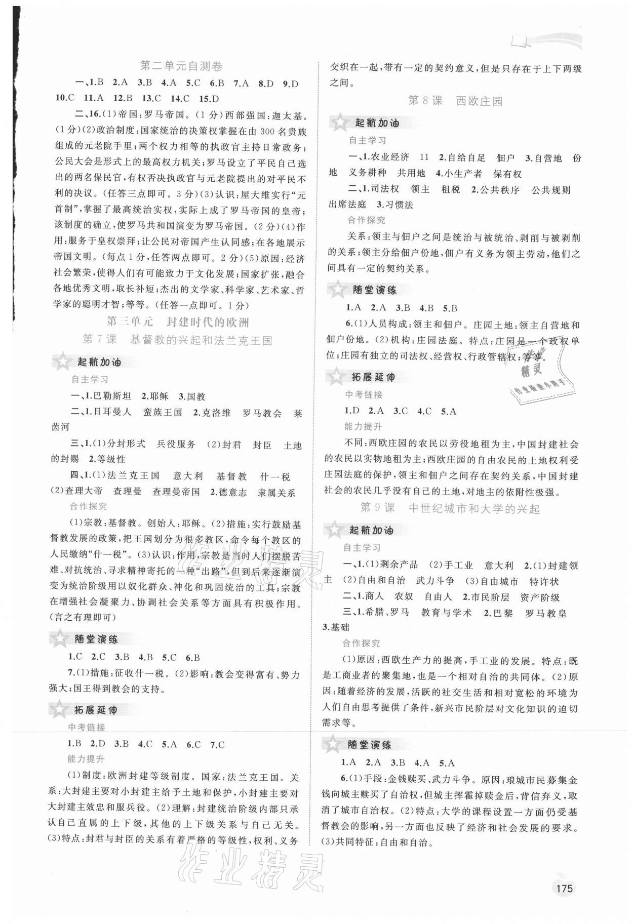 2021年新課程學(xué)習與測評同步學(xué)習九年級歷史全一冊人教版 第3頁