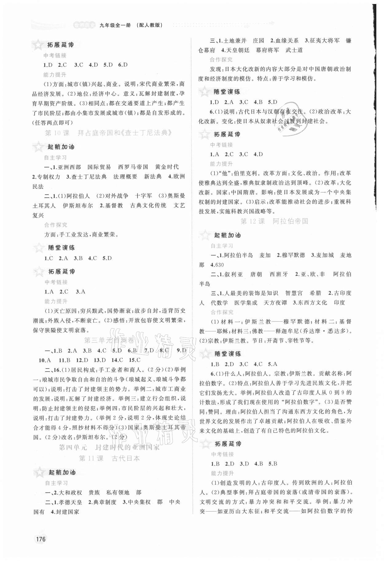 2021年新課程學(xué)習(xí)與測(cè)評(píng)同步學(xué)習(xí)九年級(jí)歷史全一冊(cè)人教版 第4頁