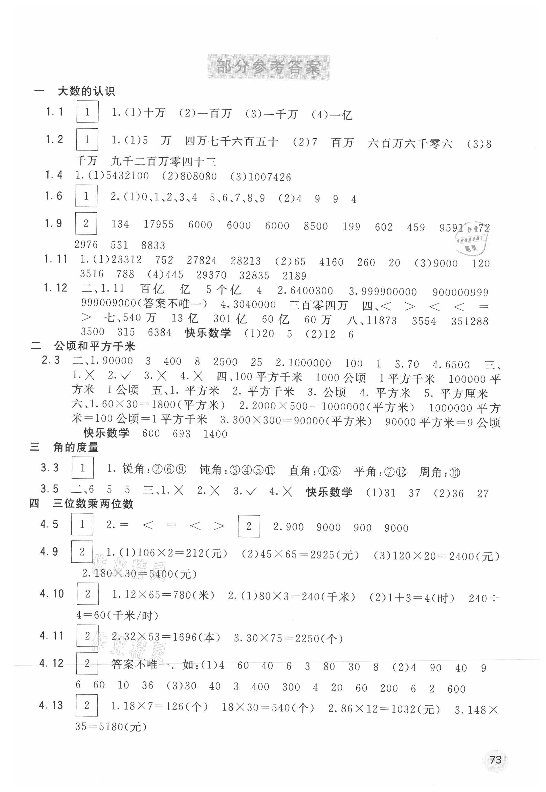 2021年快乐口算四年级数学上册人教版A版 第1页