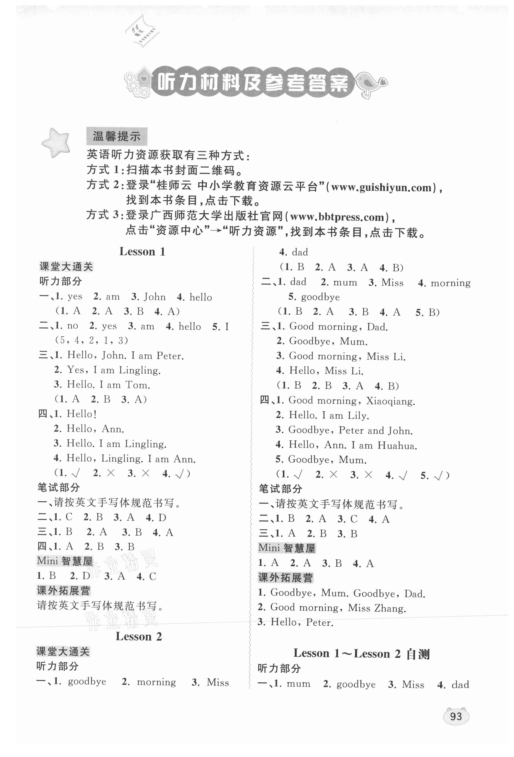 2021年新課程學(xué)習(xí)與測(cè)評(píng)同步學(xué)習(xí)三年級(jí)英語(yǔ)上冊(cè)接力版 第1頁(yè)