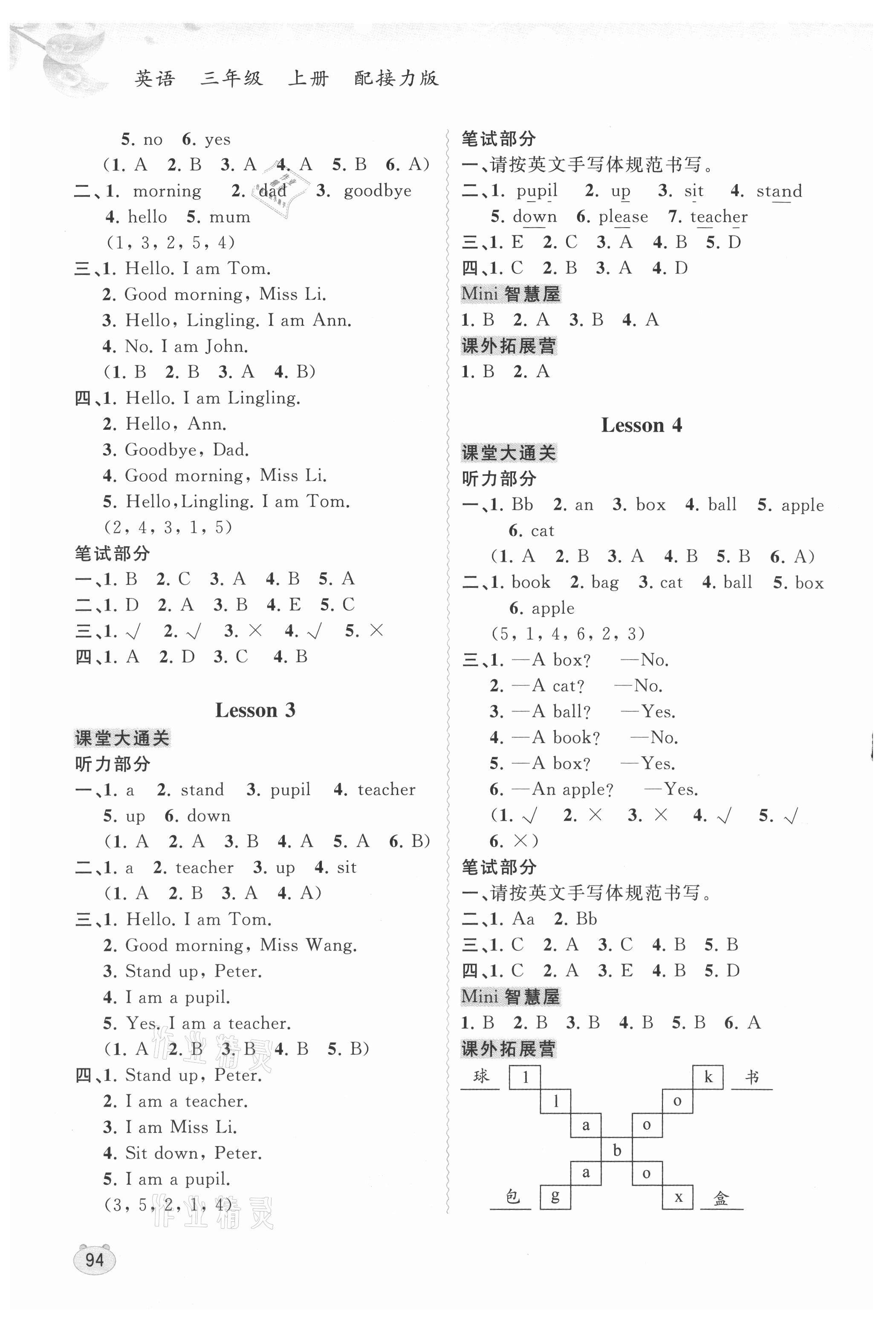 2021年新課程學習與測評同步學習三年級英語上冊接力版 第2頁