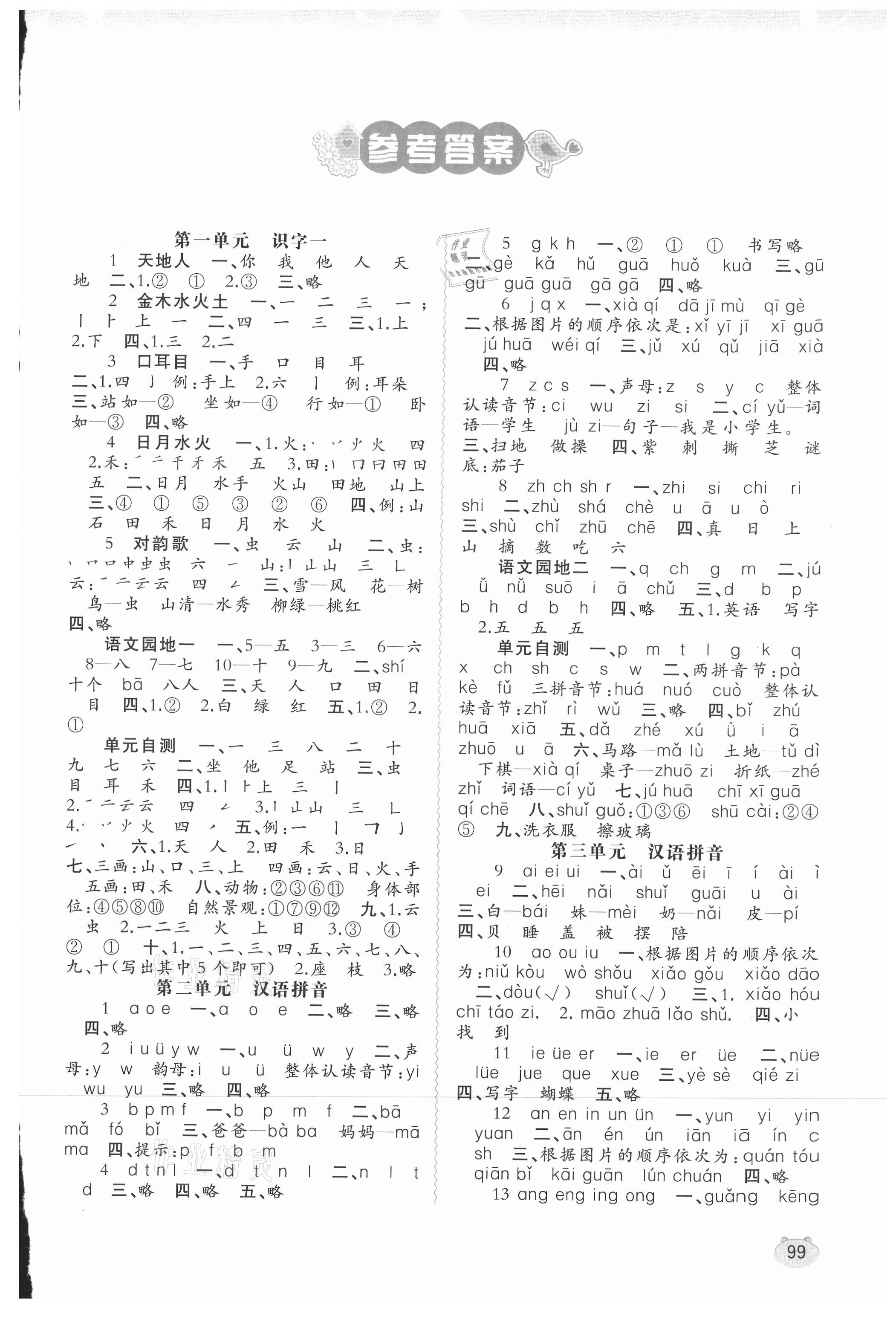 2021年新課程學習與測評同步學習一年級語文上冊人教版 第1頁