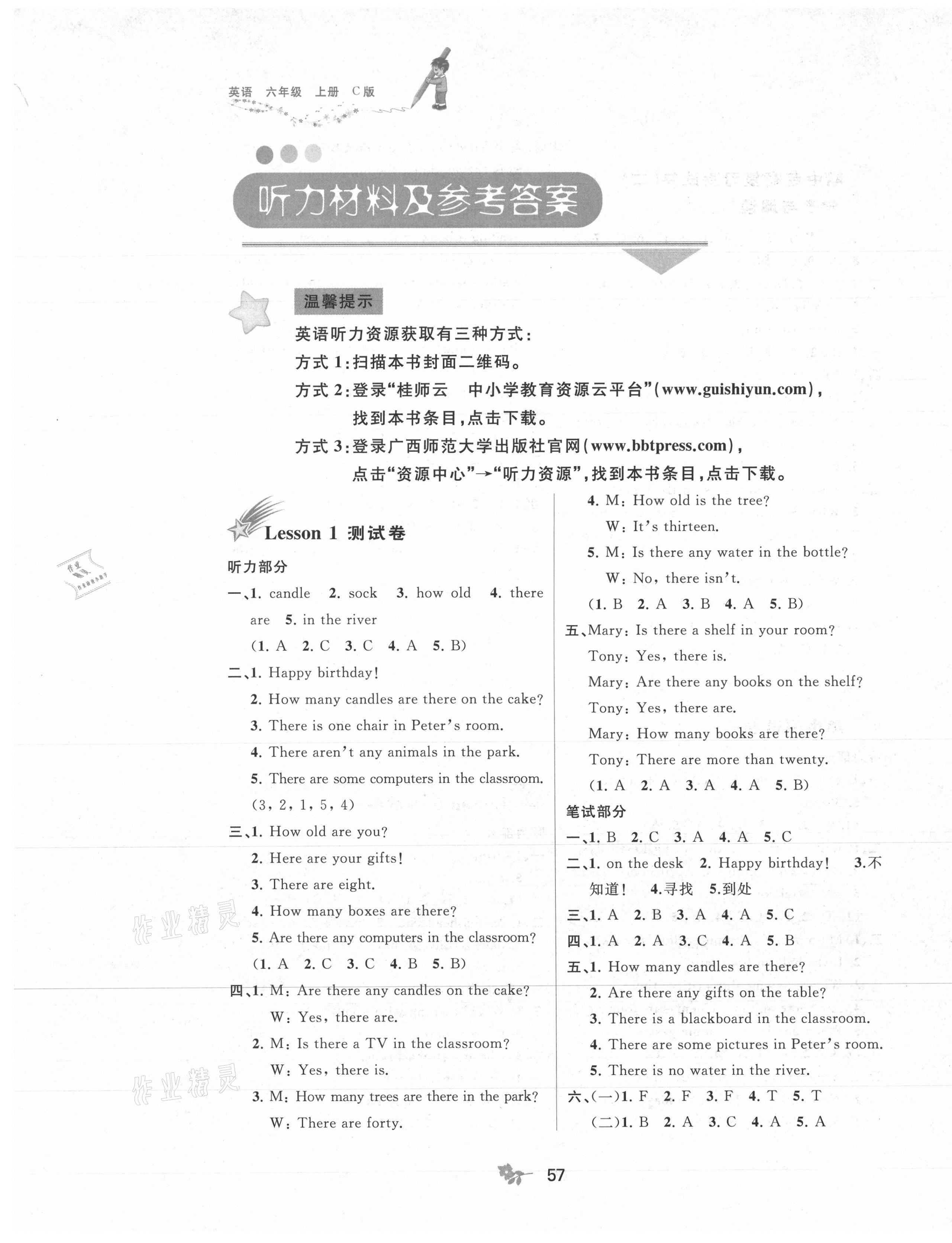 2021年新课程学习与测评单元双测六年级英语上册接力版C版 第1页