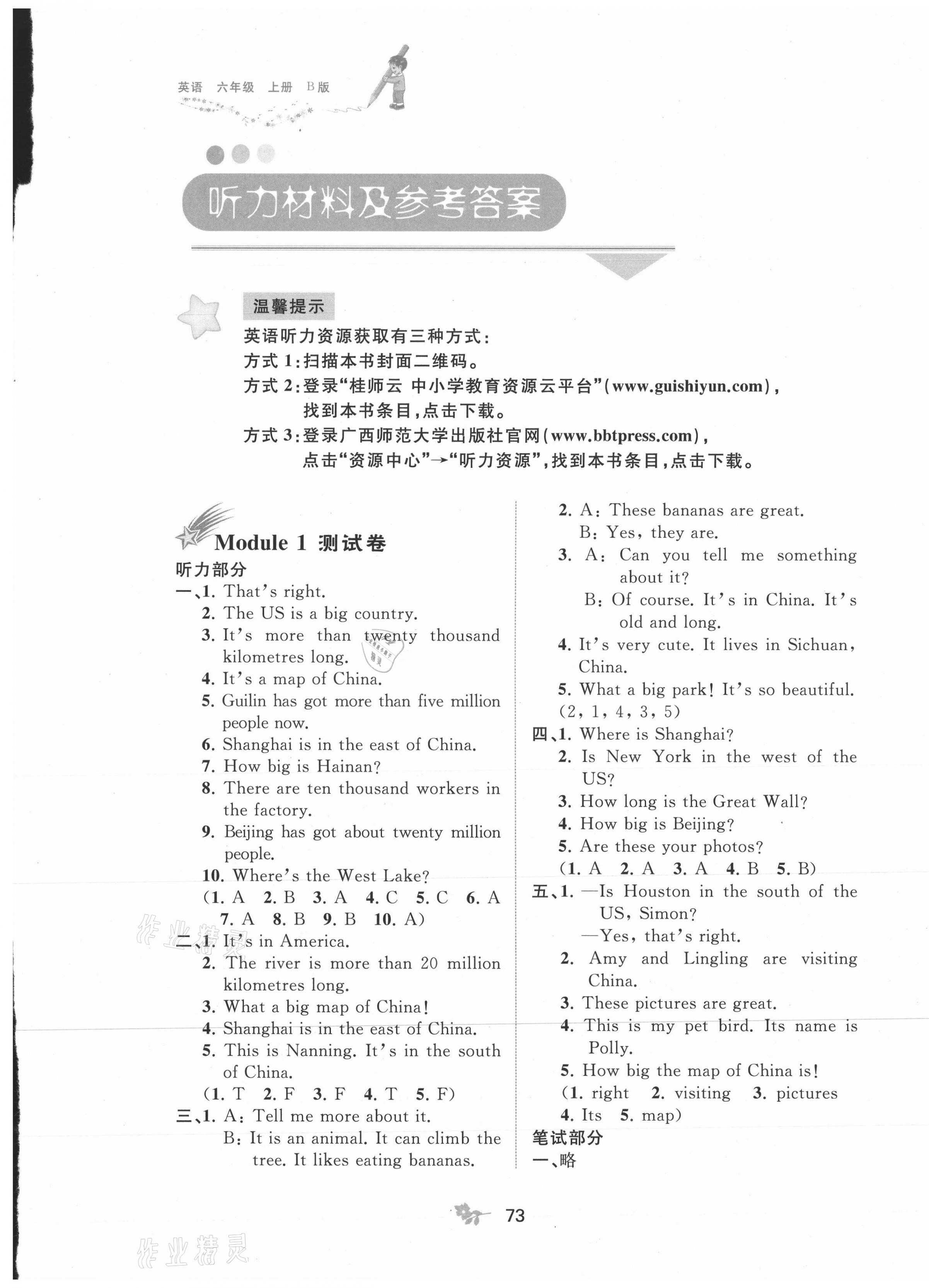 2021年新课程学习与测评单元双测六年级英语上册外研版B版 第1页