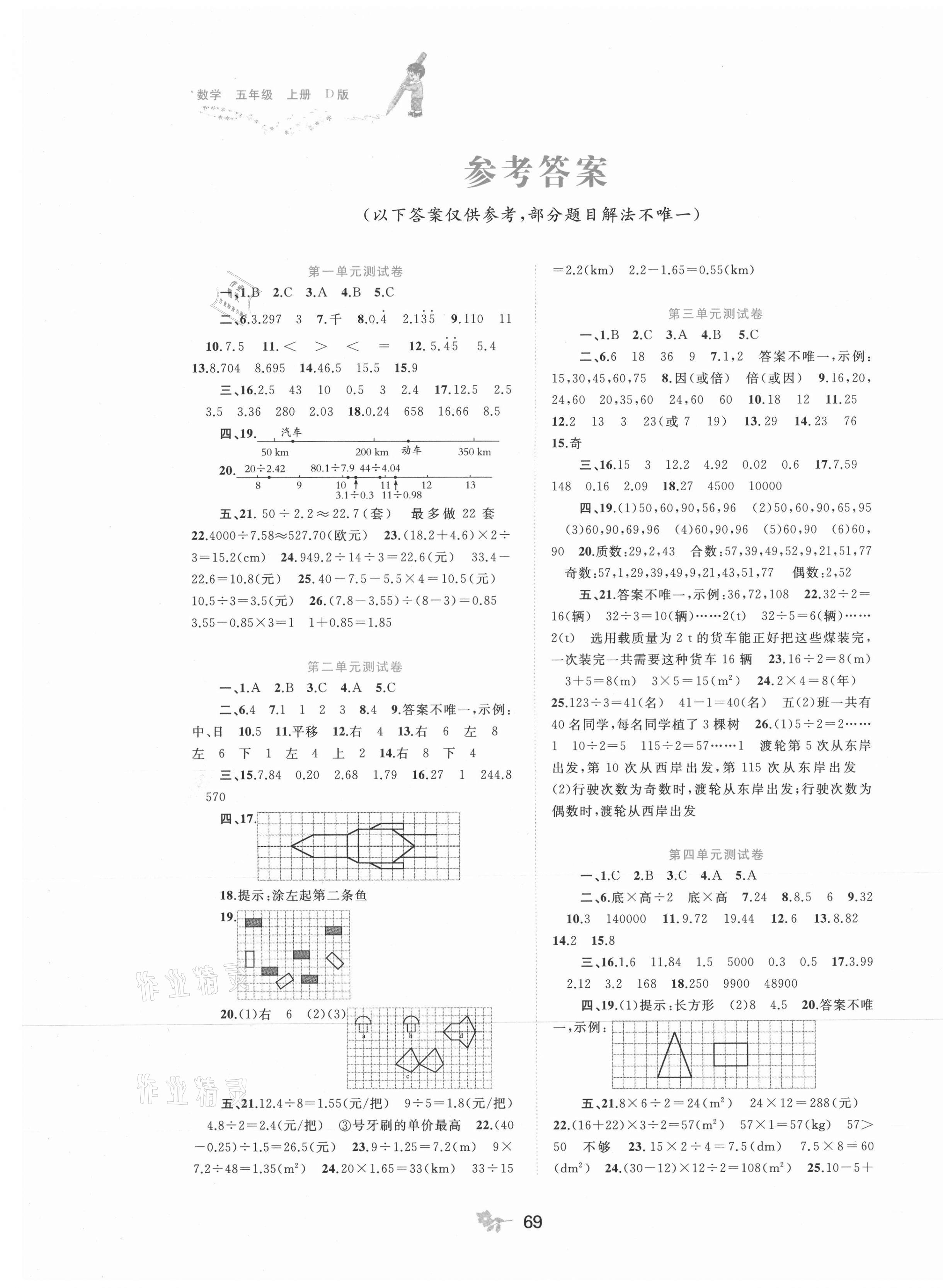 2021年新课程学习与测评单元双测五年级数学上册北师大版D版 第1页