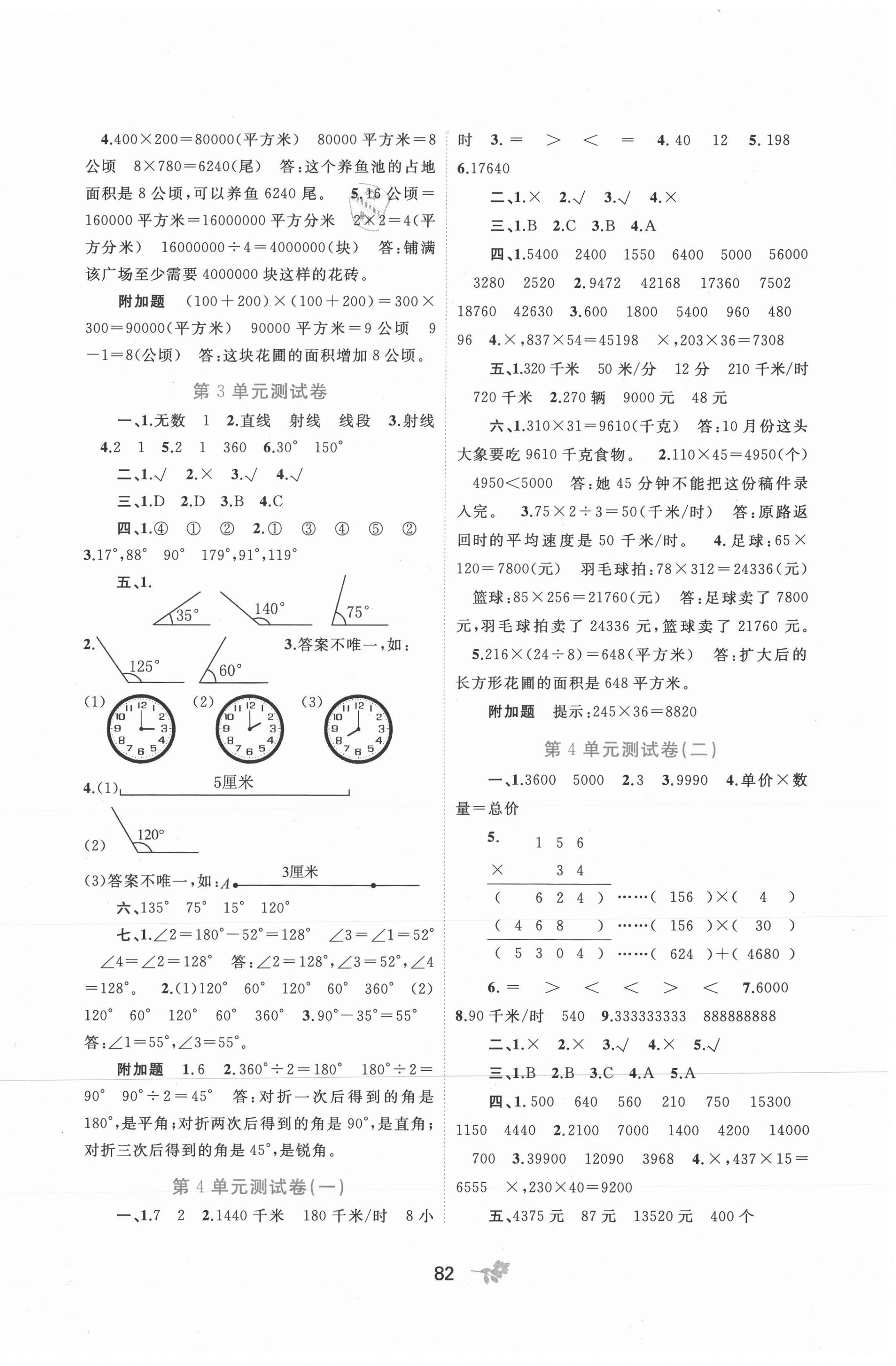 2021年新课程学习与测评单元双测四年级数学上册人教版A版 第2页