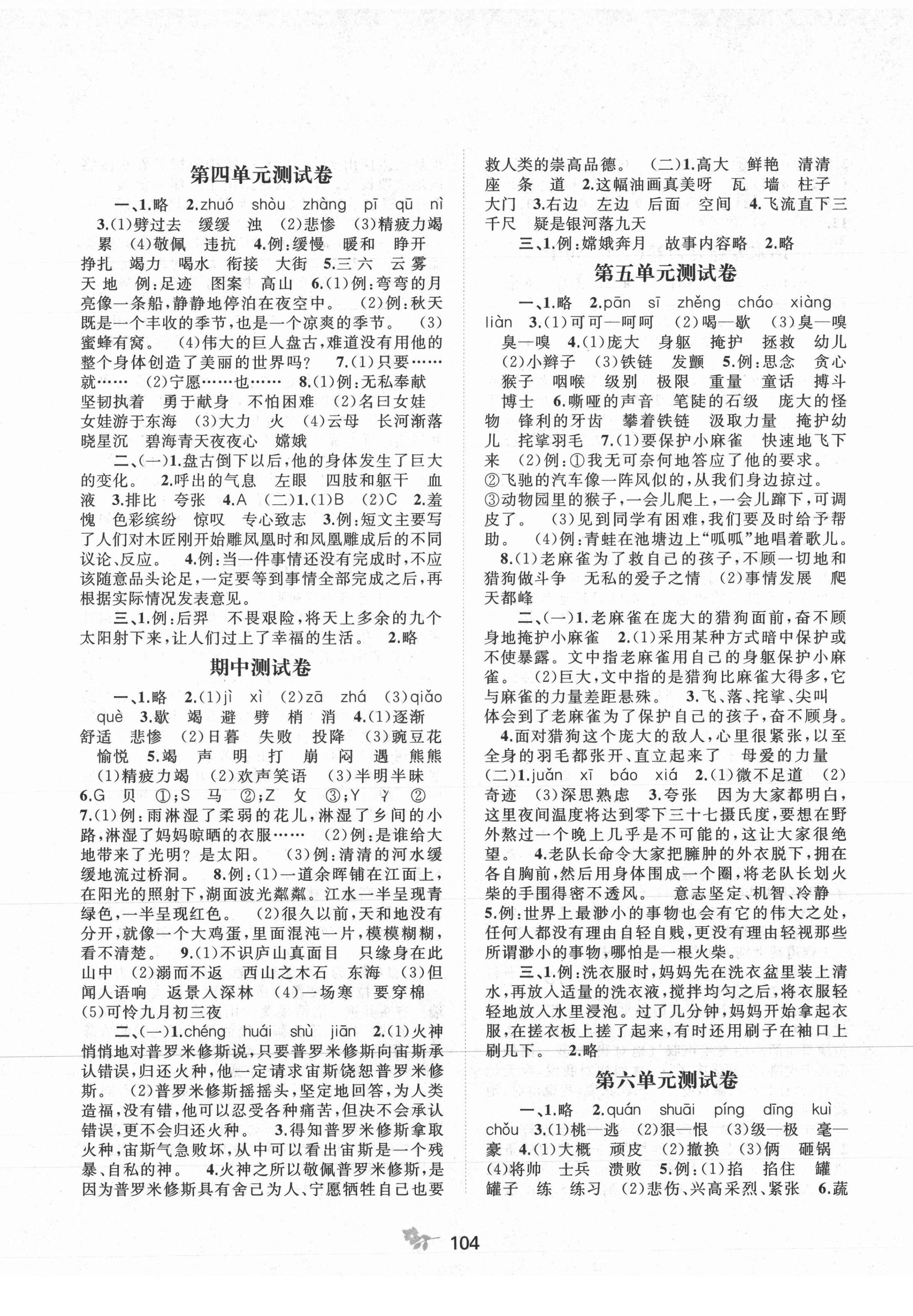 2021年新课程学习与测评单元双测四年级语文上册人教版A版 第2页