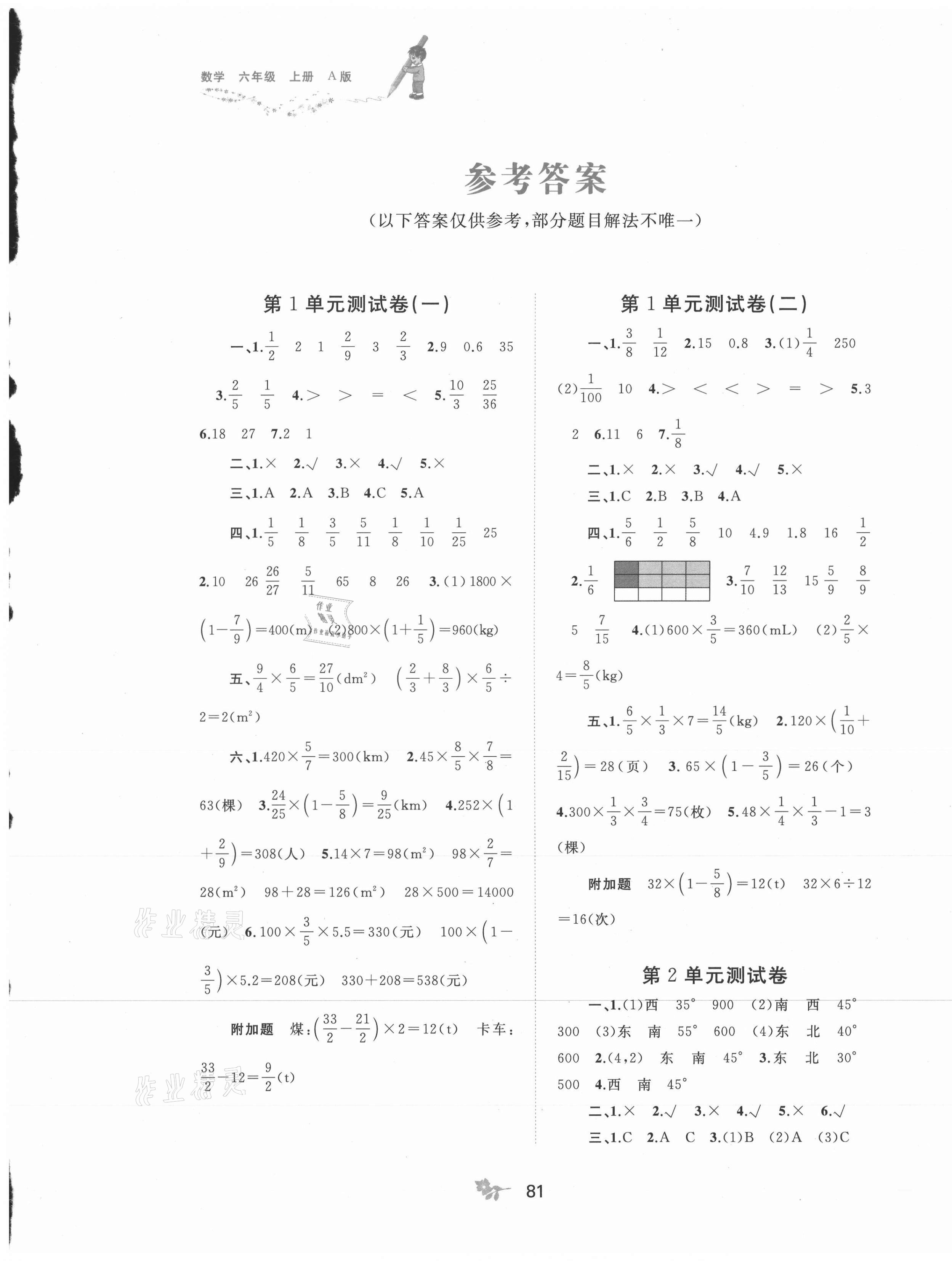 2021年新课程学习与测评单元双测六年级数学上册人教版A版 第1页