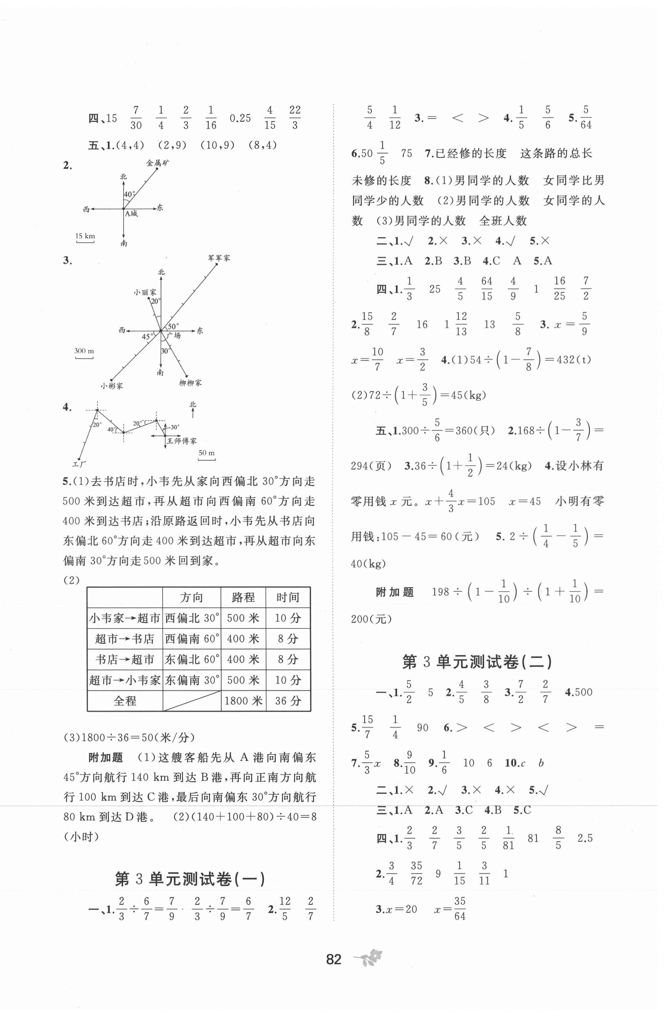 2021年新课程学习与测评单元双测六年级数学上册人教版A版 第2页