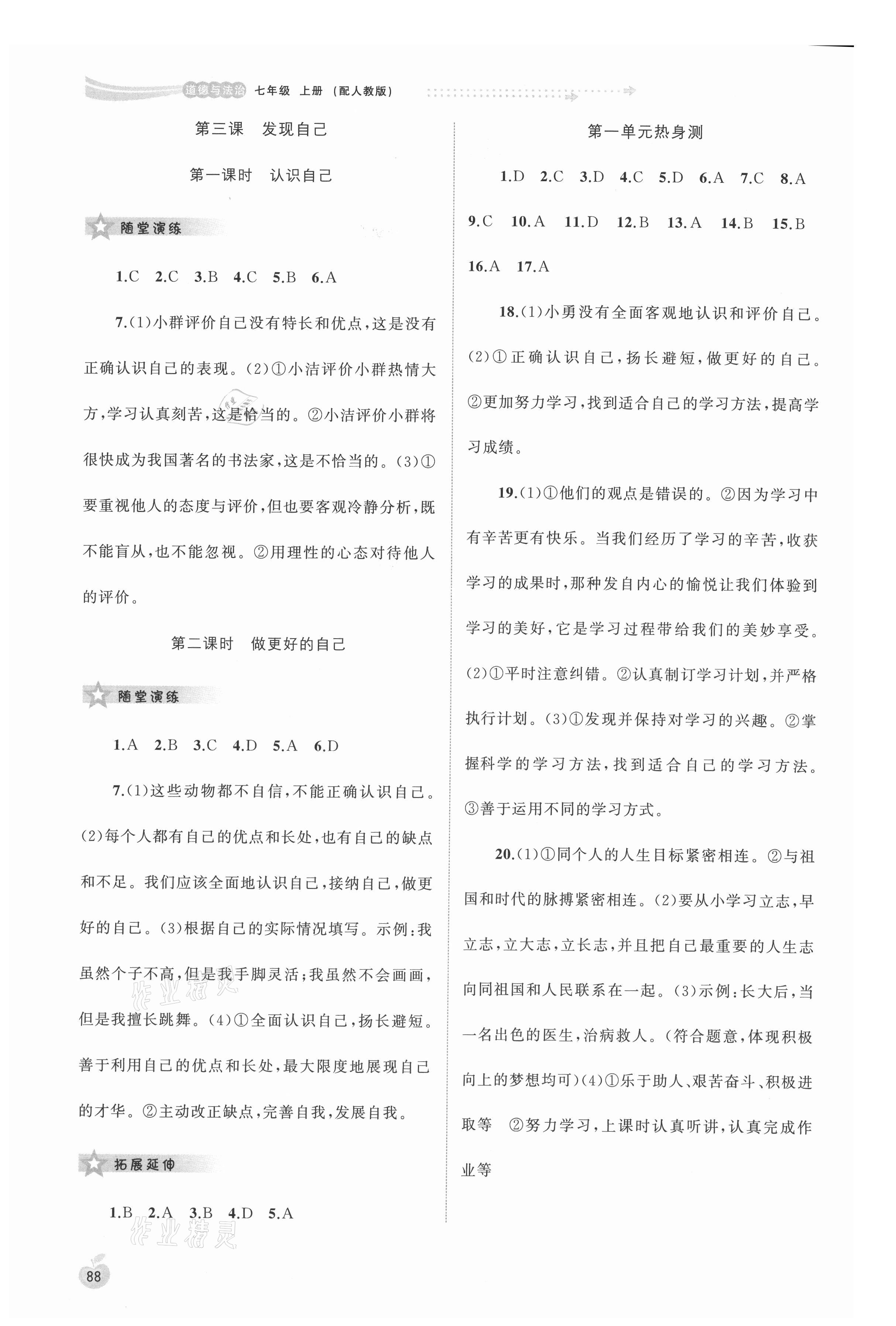 2021年新課程學(xué)習(xí)與測評同步學(xué)習(xí)七年級道德與法治上冊人教版 第2頁