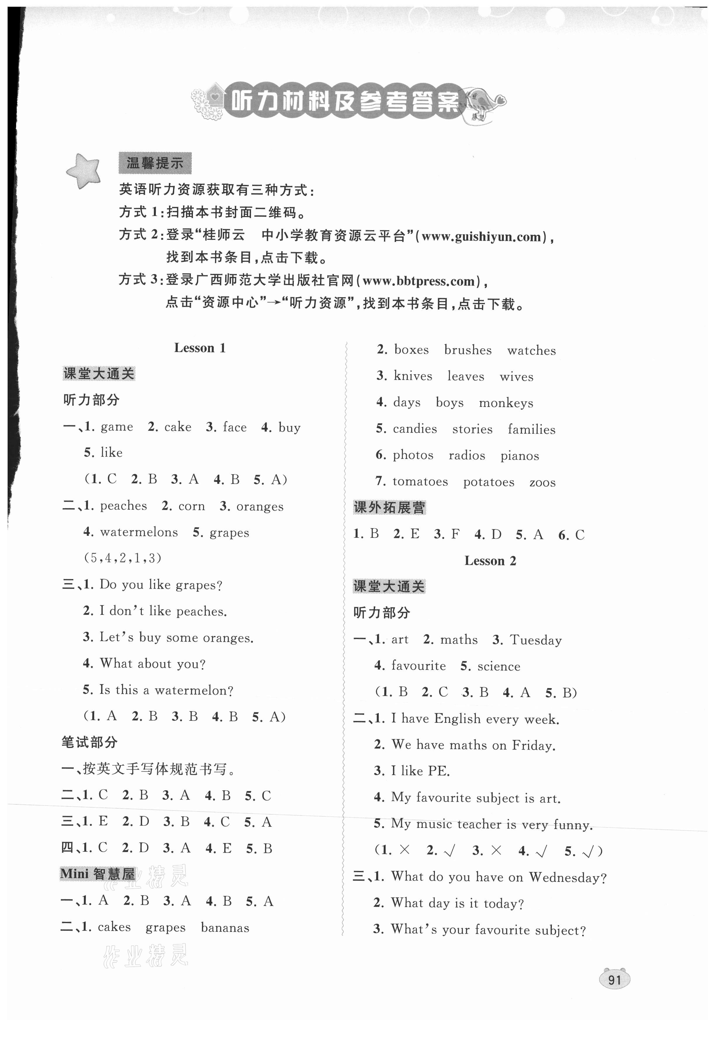 2021年新課程學(xué)習(xí)與測評同步學(xué)習(xí)五年級英語上冊接力版 第1頁