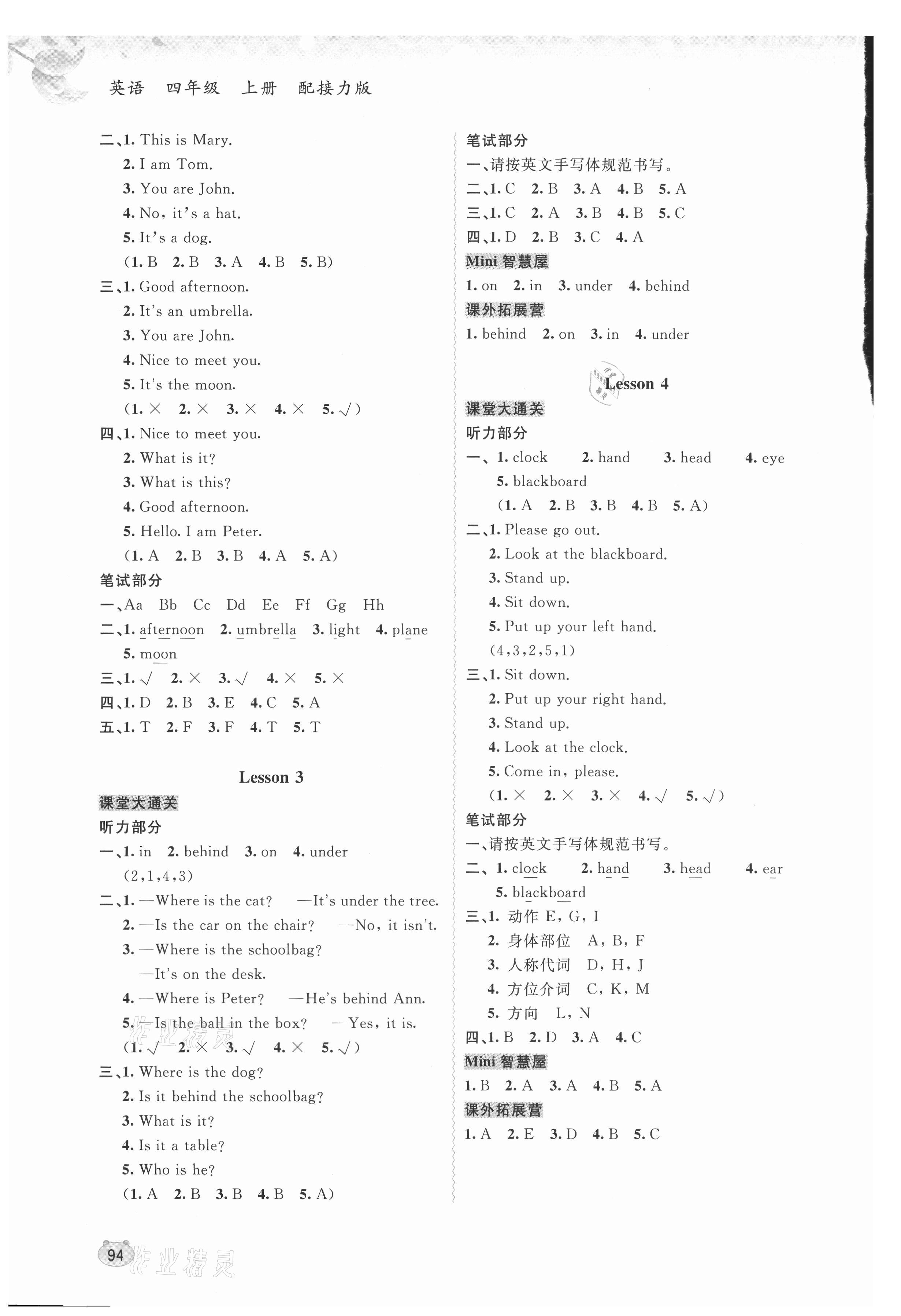 2021年新課程學(xué)習(xí)與測(cè)評(píng)同步學(xué)習(xí)四年級(jí)英語上冊(cè)接力版 第2頁