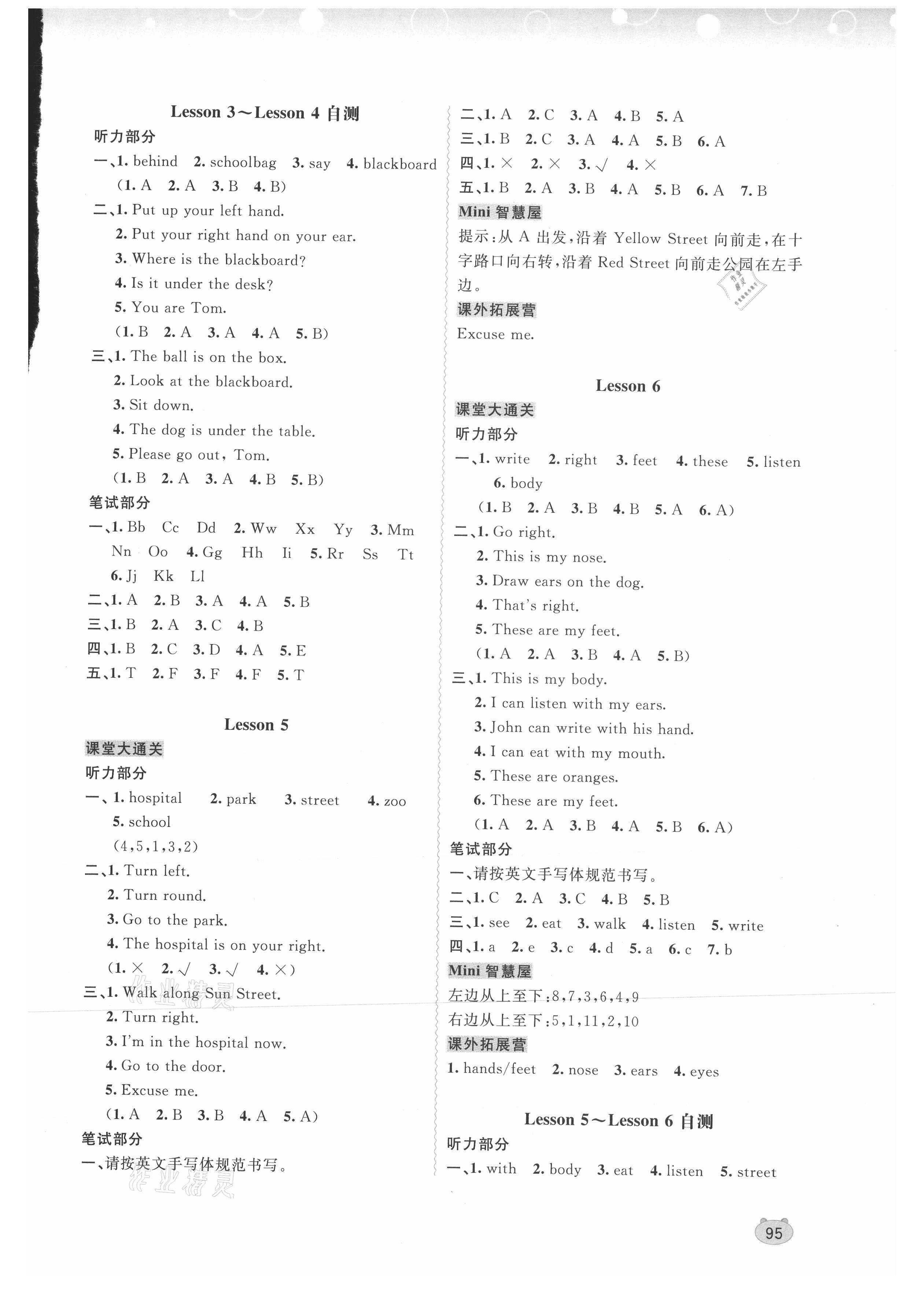 2021年新課程學(xué)習(xí)與測評同步學(xué)習(xí)四年級英語上冊接力版 第3頁