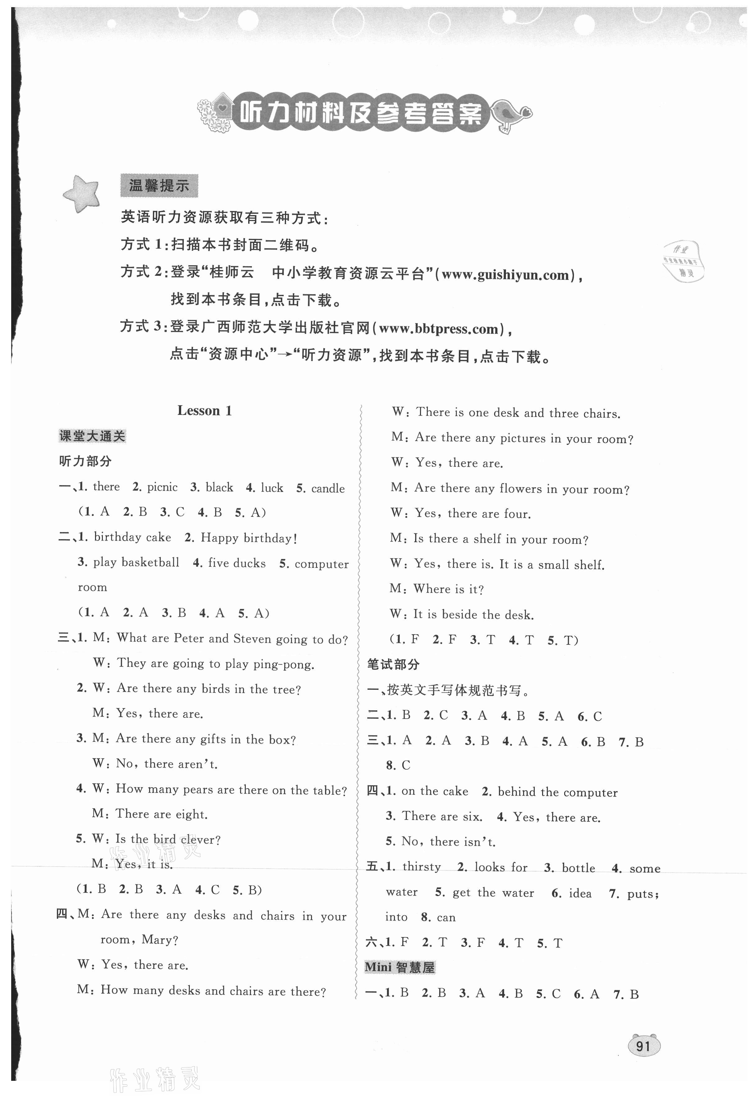 2021年新課程學(xué)習(xí)與測(cè)評(píng)同步學(xué)習(xí)六年級(jí)英語(yǔ)上冊(cè)接力版 第1頁(yè)