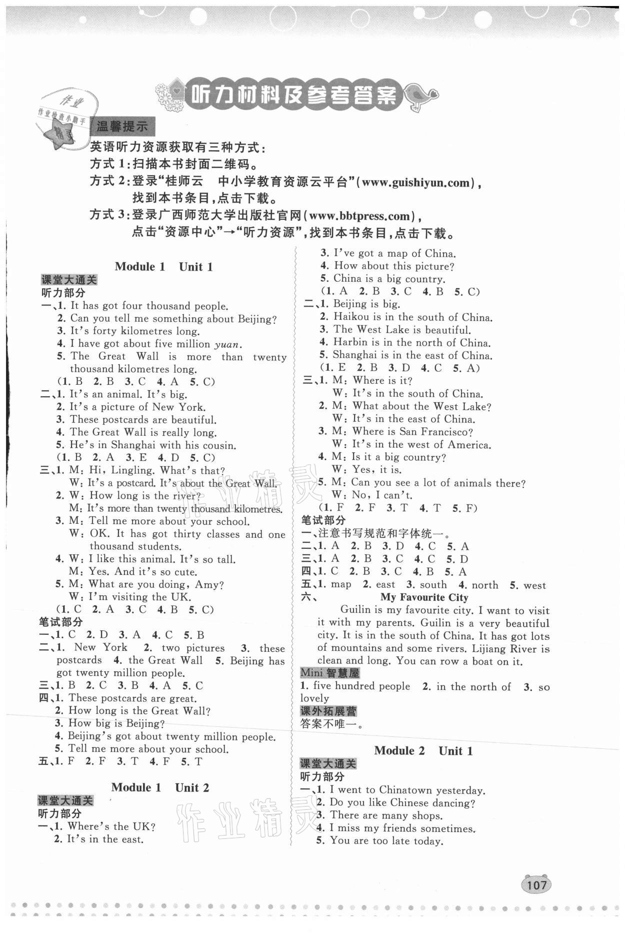 2021年新課程學(xué)習(xí)與測(cè)評(píng)同步學(xué)習(xí)六年級(jí)英語(yǔ)上冊(cè)外研版 第1頁(yè)