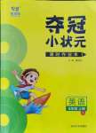 2021年奪冠小狀元課時(shí)作業(yè)本六年級(jí)英語(yǔ)上冊(cè)人教版