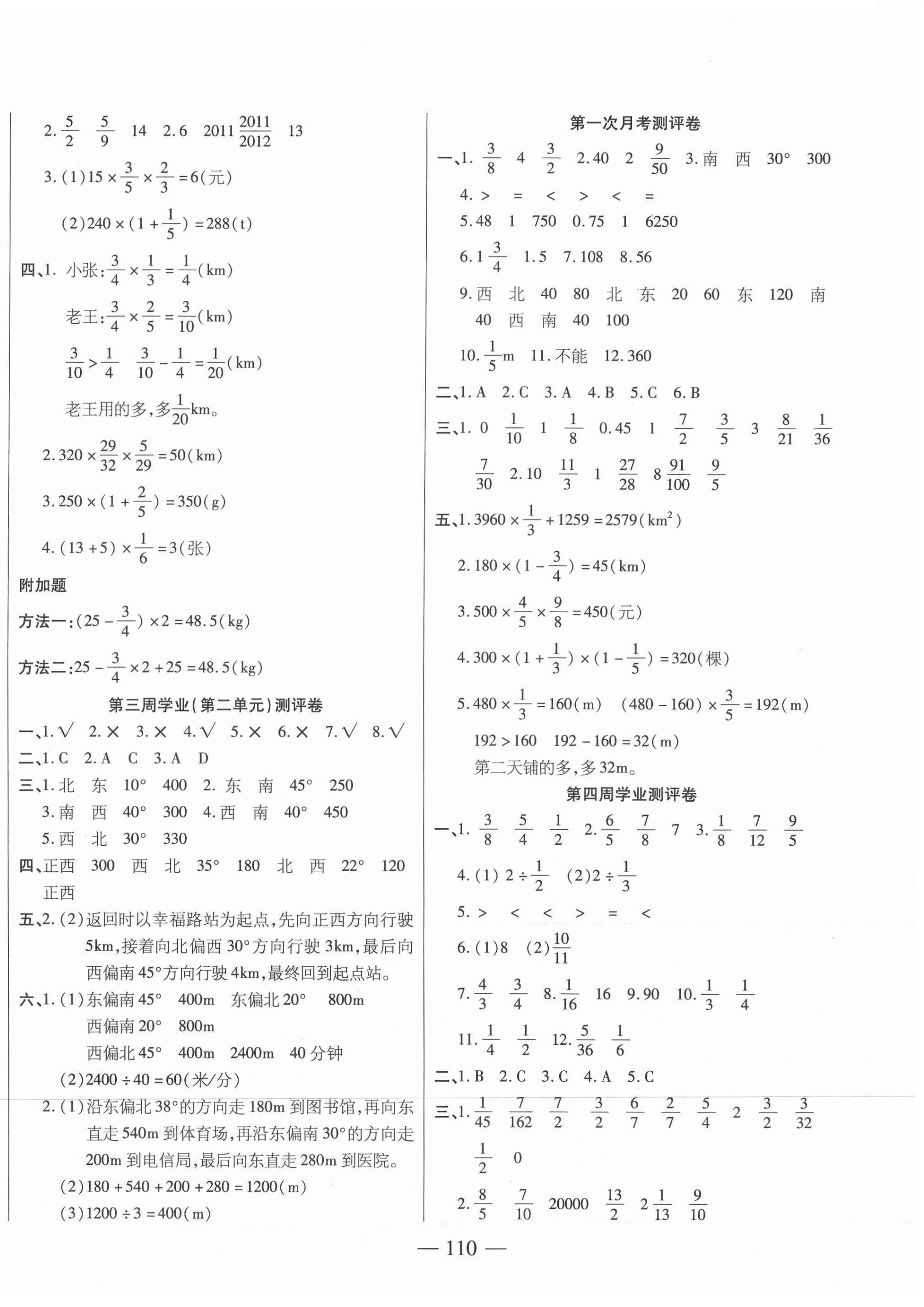 2021年手拉手全優(yōu)練考卷六年級(jí)數(shù)學(xué)上冊(cè)人教版 第2頁