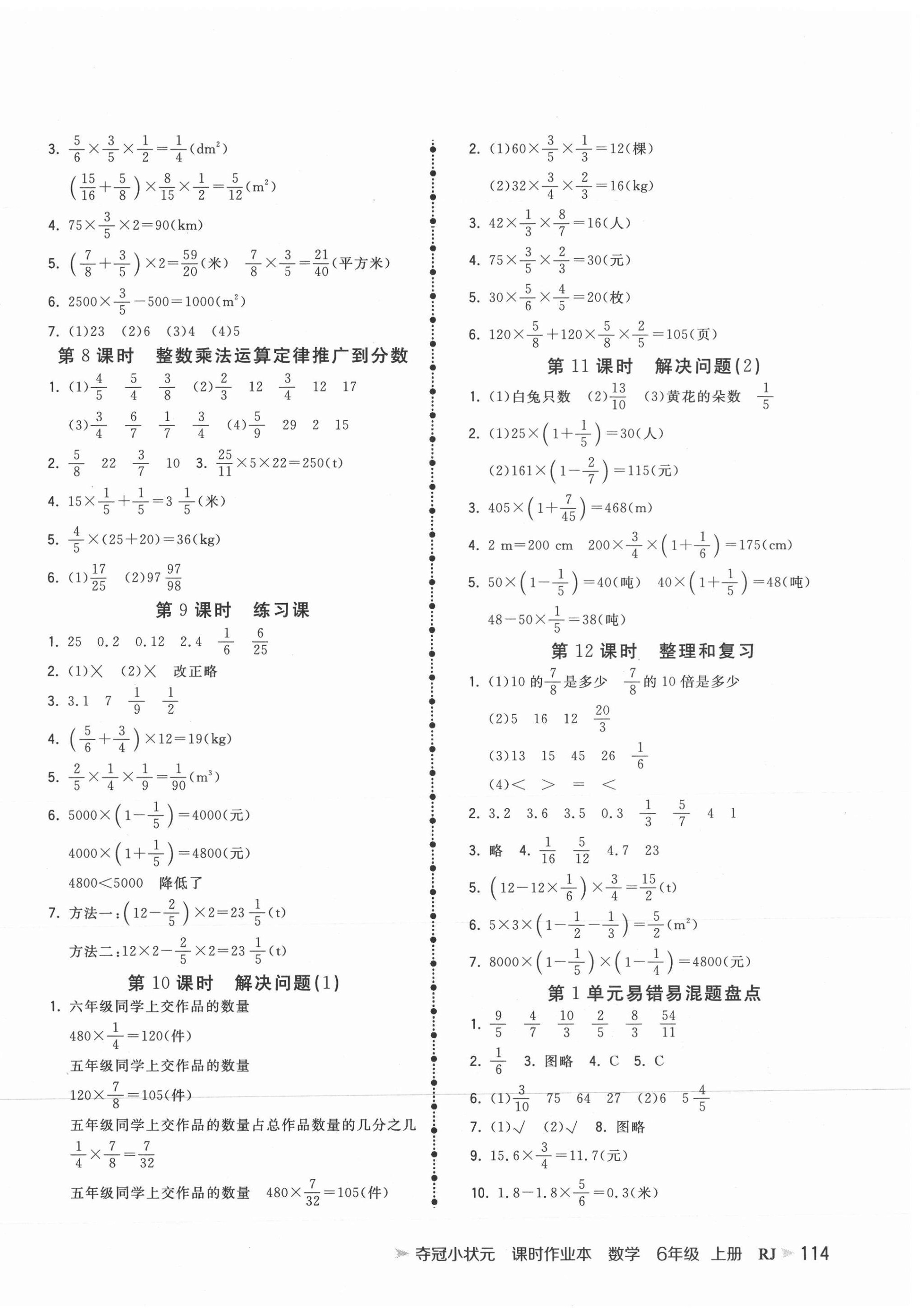 2021年奪冠小狀元課時(shí)作業(yè)本六年級(jí)數(shù)學(xué)上冊(cè)人教版 第2頁(yè)