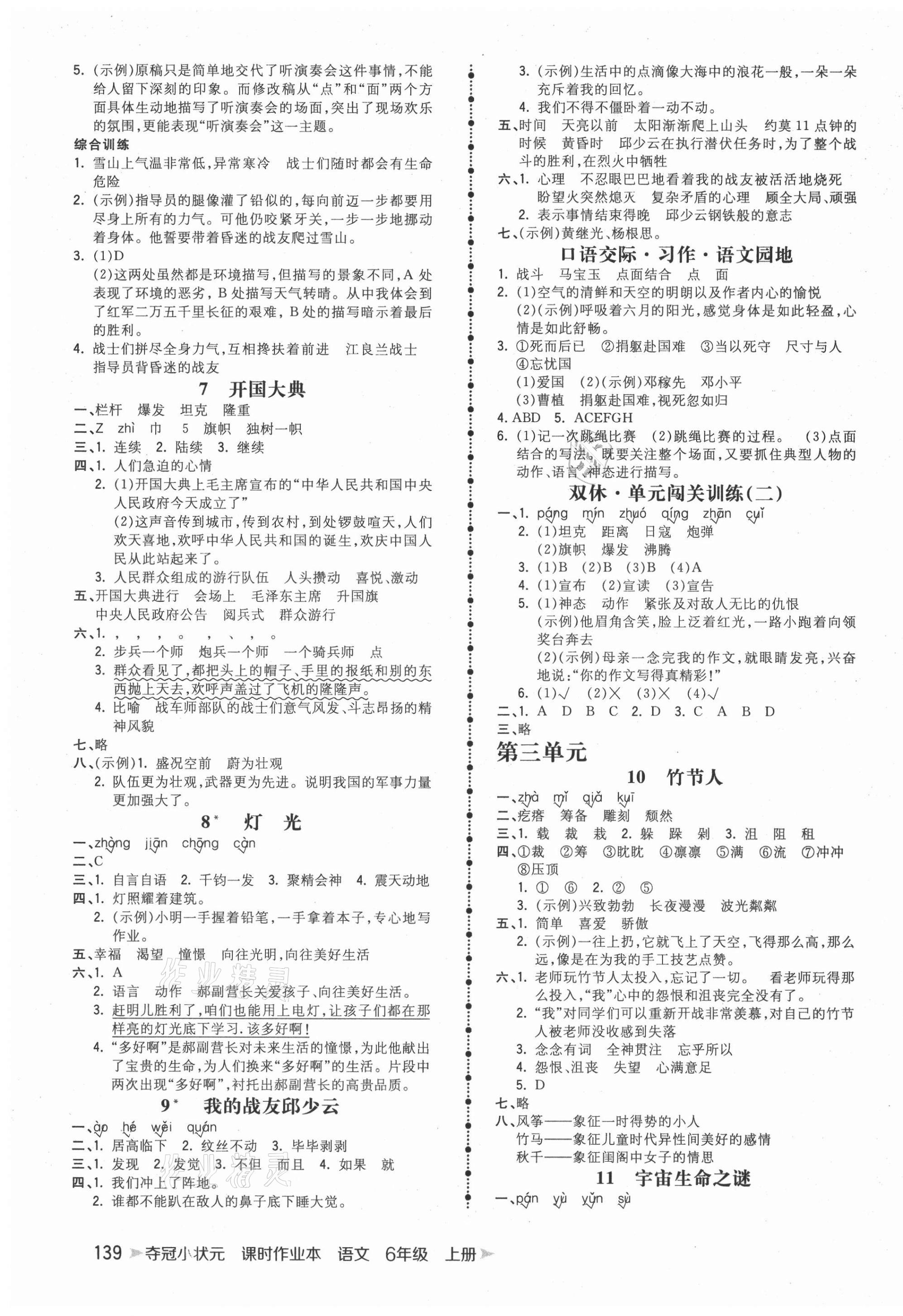 2021年奪冠小狀元課時(shí)作業(yè)本六年級(jí)語(yǔ)文上冊(cè)人教版 第3頁(yè)