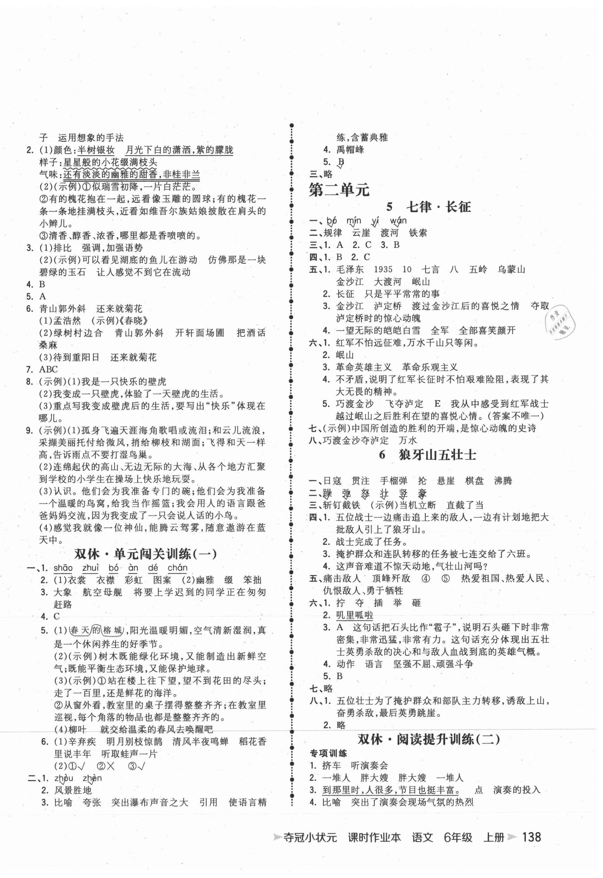 2021年奪冠小狀元課時(shí)作業(yè)本六年級(jí)語(yǔ)文上冊(cè)人教版 第2頁(yè)