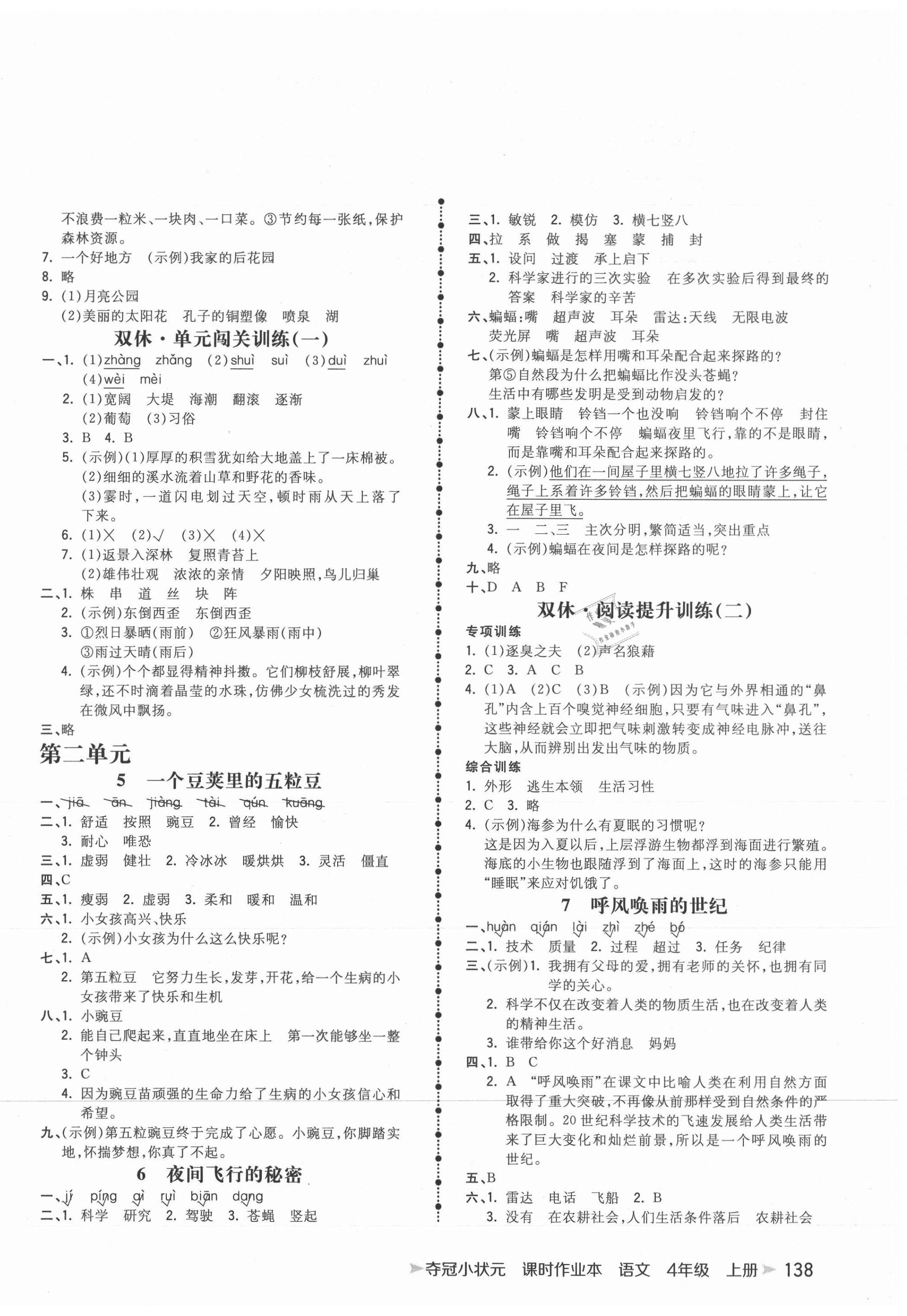 2021年奪冠小狀元課時作業(yè)本四年級語文上冊人教版 第2頁