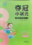 2021年奪冠小狀元課時(shí)作業(yè)本四年級語文上冊人教版