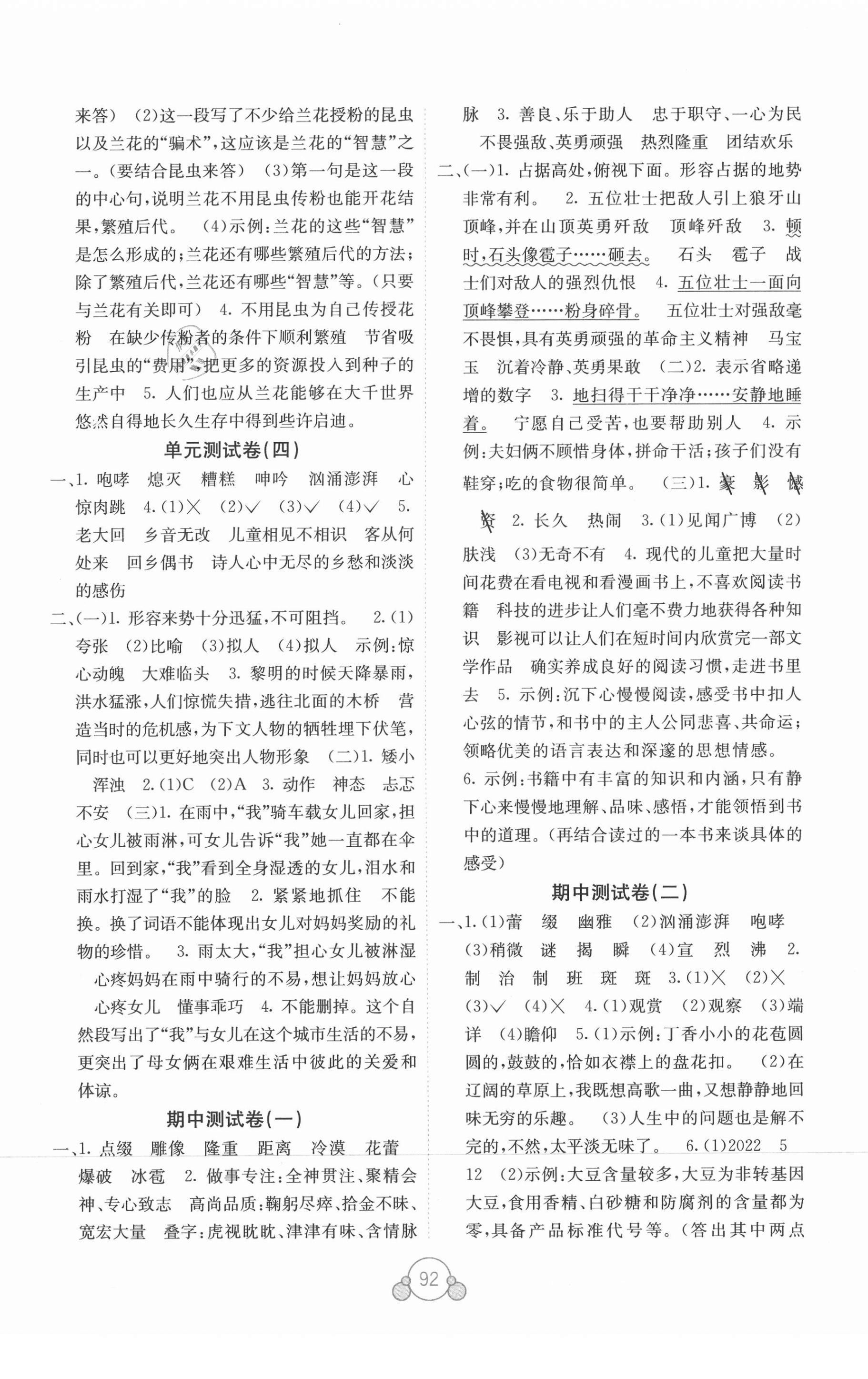 2021年自主学习能力测评单元测试六年级语文上册人教版A版 第2页