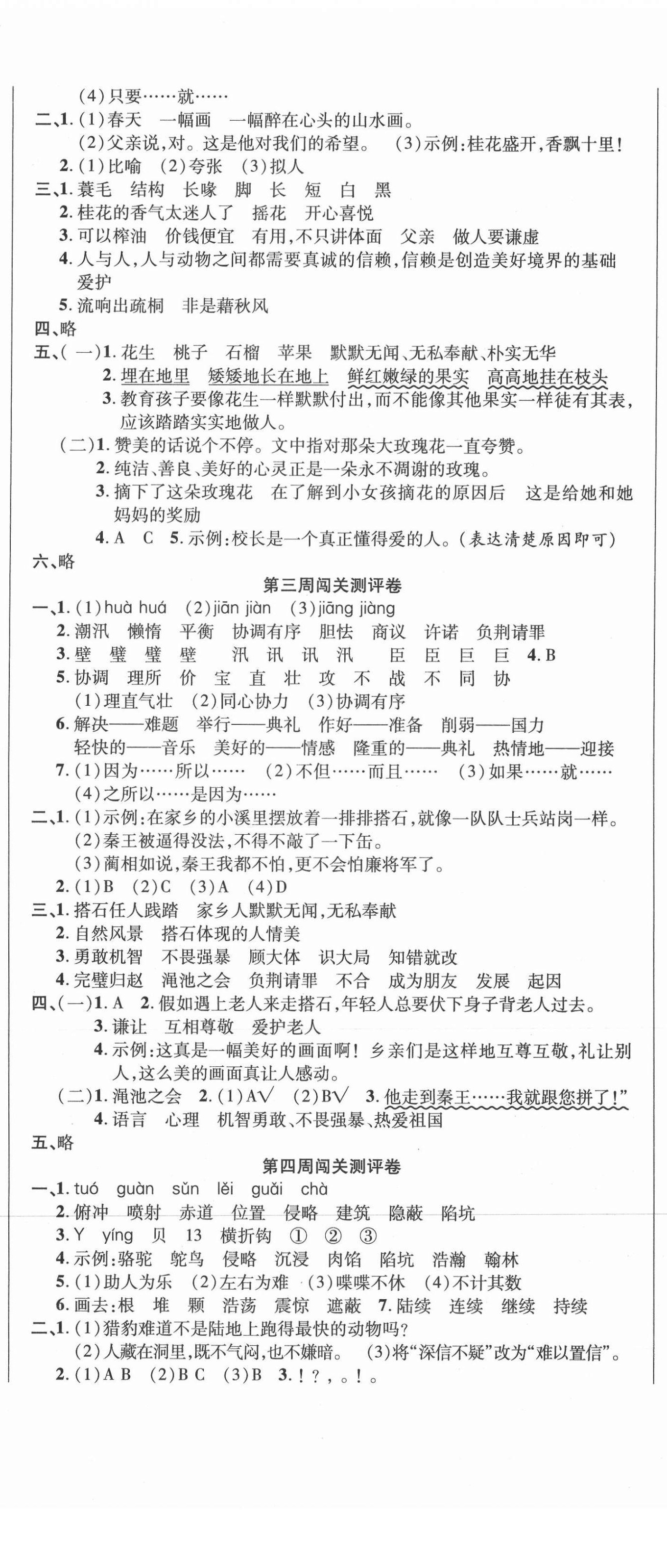 2021年名師練考卷五年級語文上冊人教版 第2頁