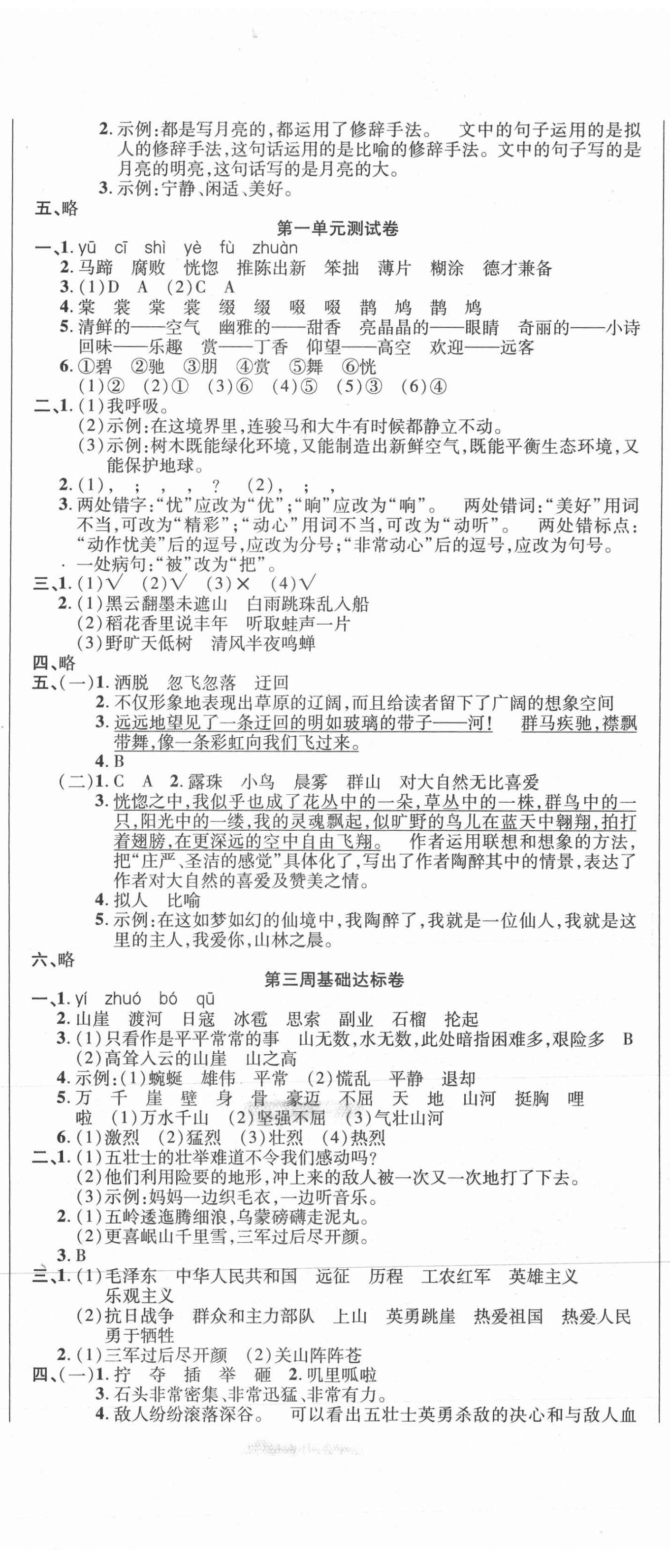 2021年考點必練精編卷六年級語文上冊人教版 參考答案第2頁