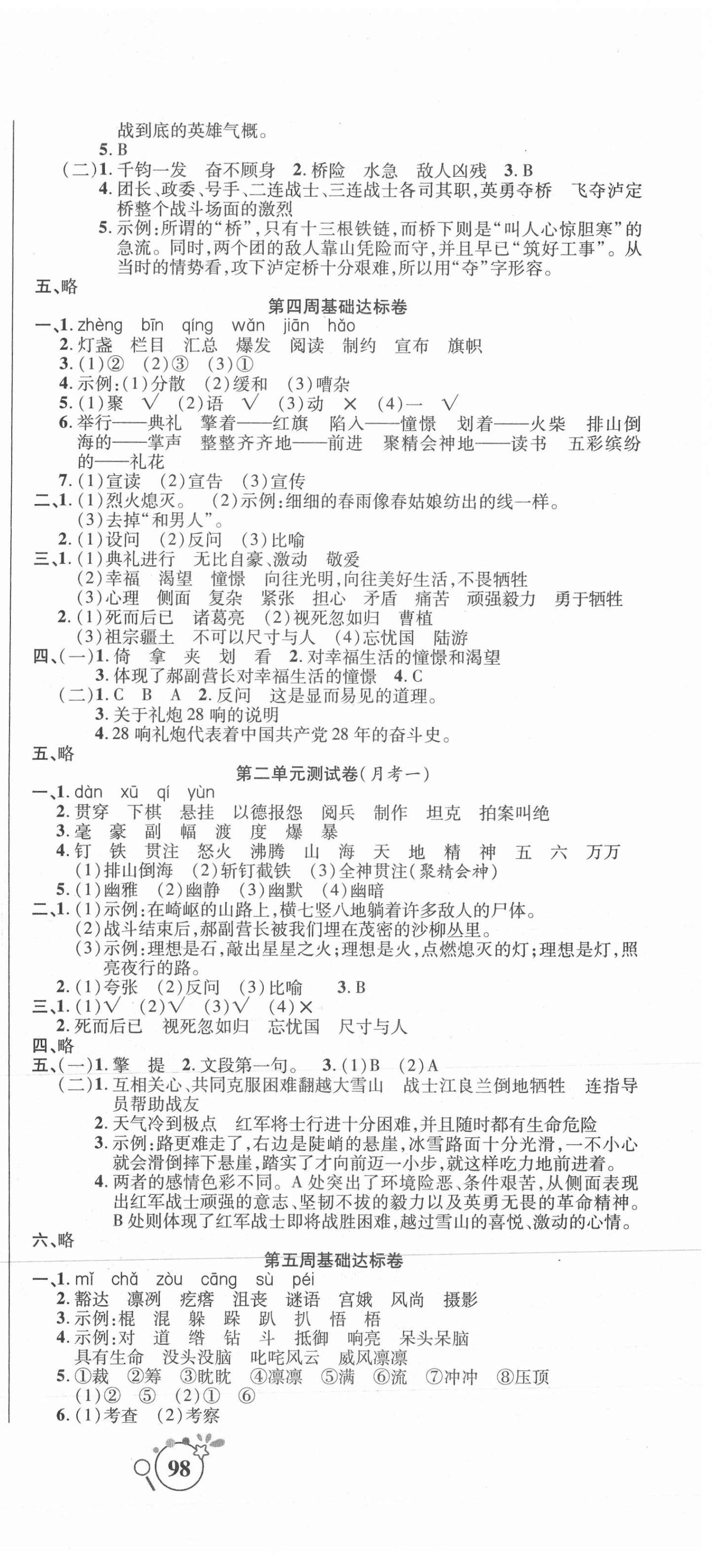 2021年考點必練精編卷六年級語文上冊人教版 參考答案第3頁