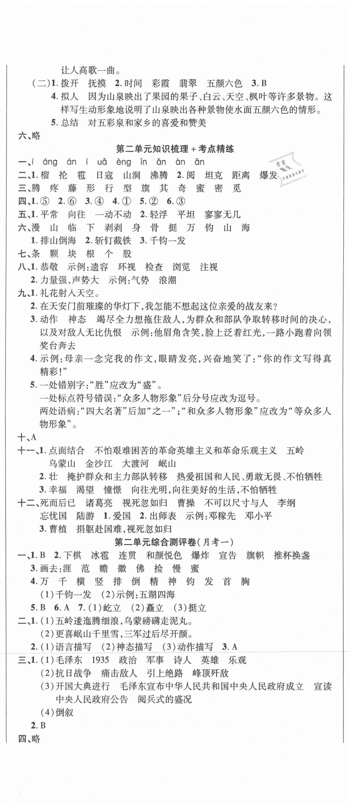 2021年名師考點梳理卷六年級語文上冊人教版 參考答案第2頁