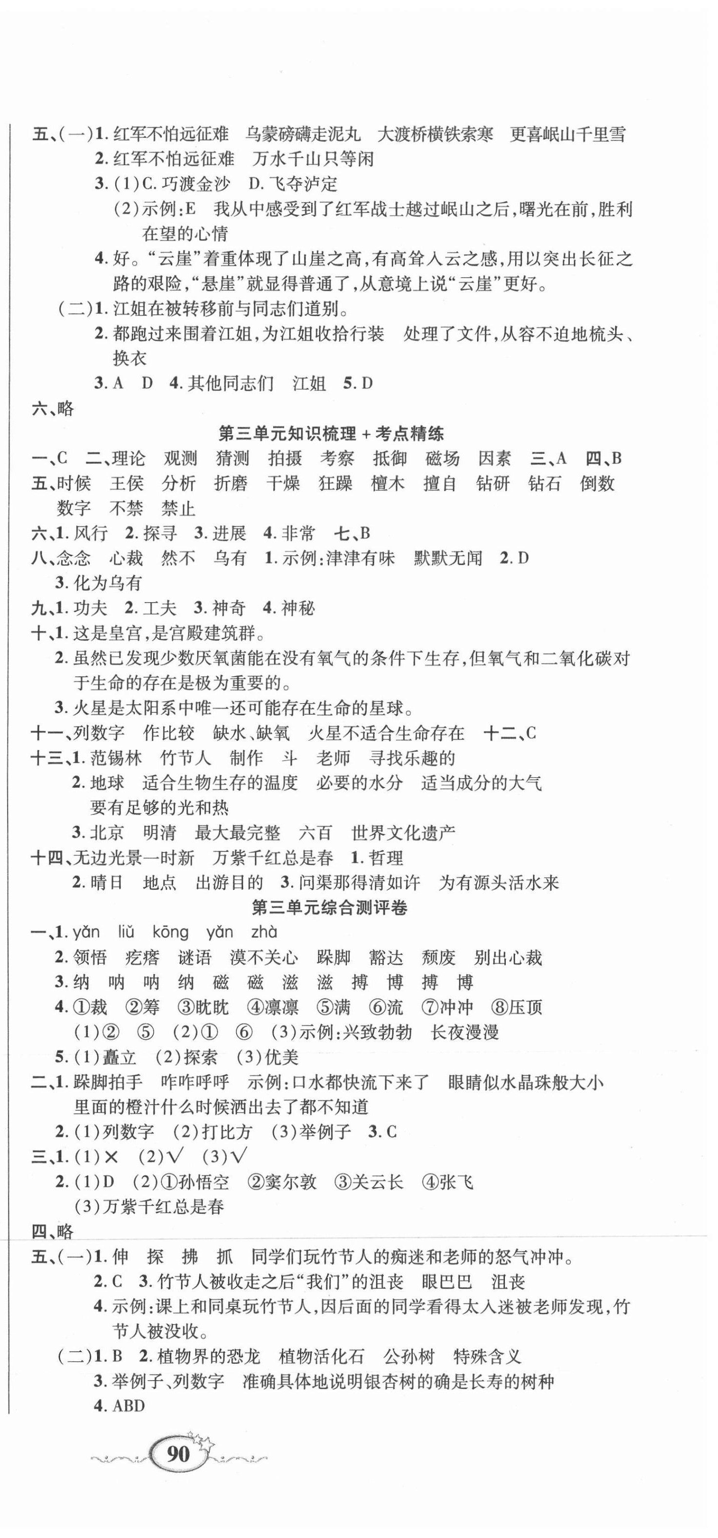 2021年名師考點梳理卷六年級語文上冊人教版 參考答案第3頁