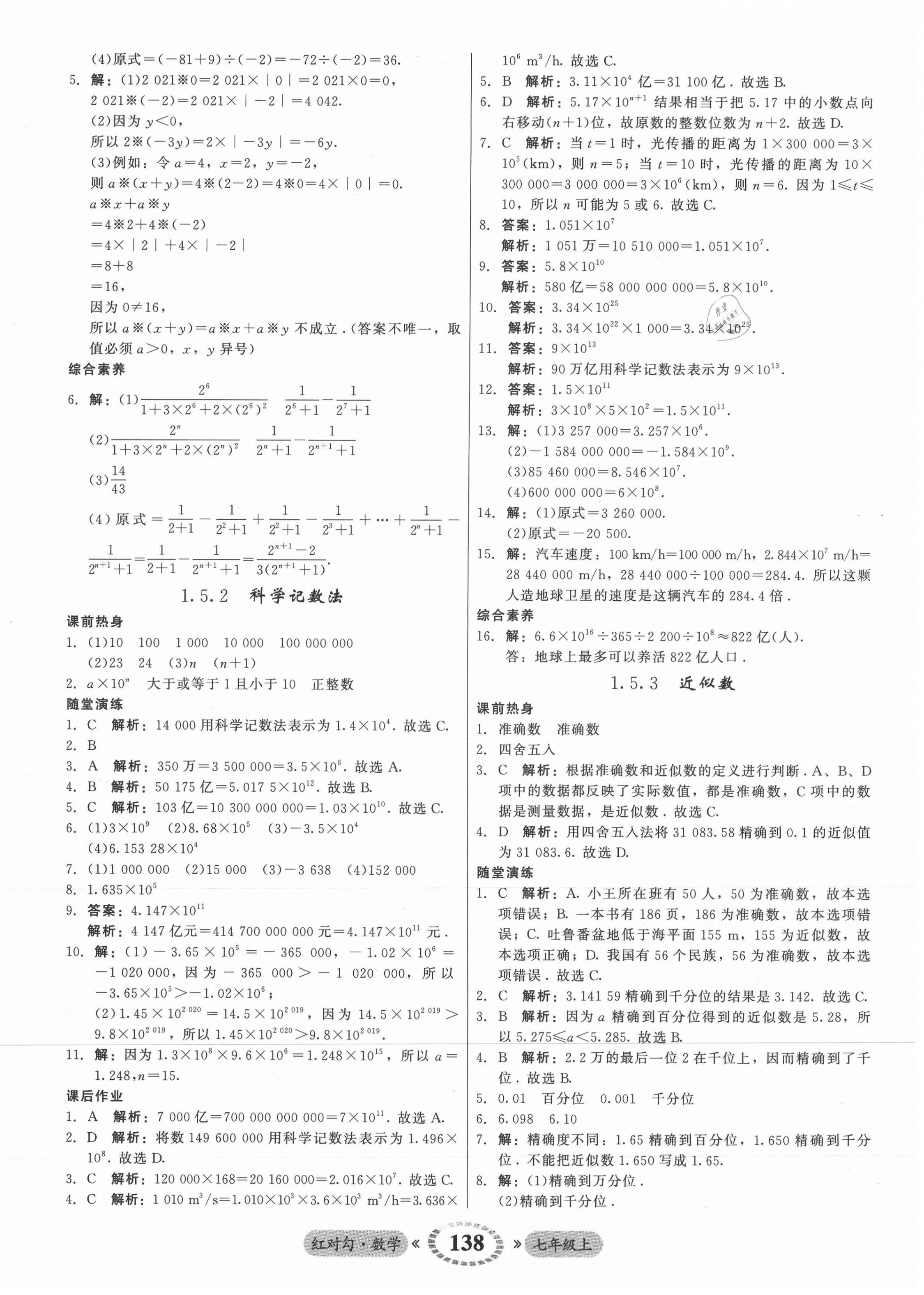 2021年紅對勾45分鐘作業(yè)與單元評估七年級數(shù)學上冊人教版 參考答案第14頁