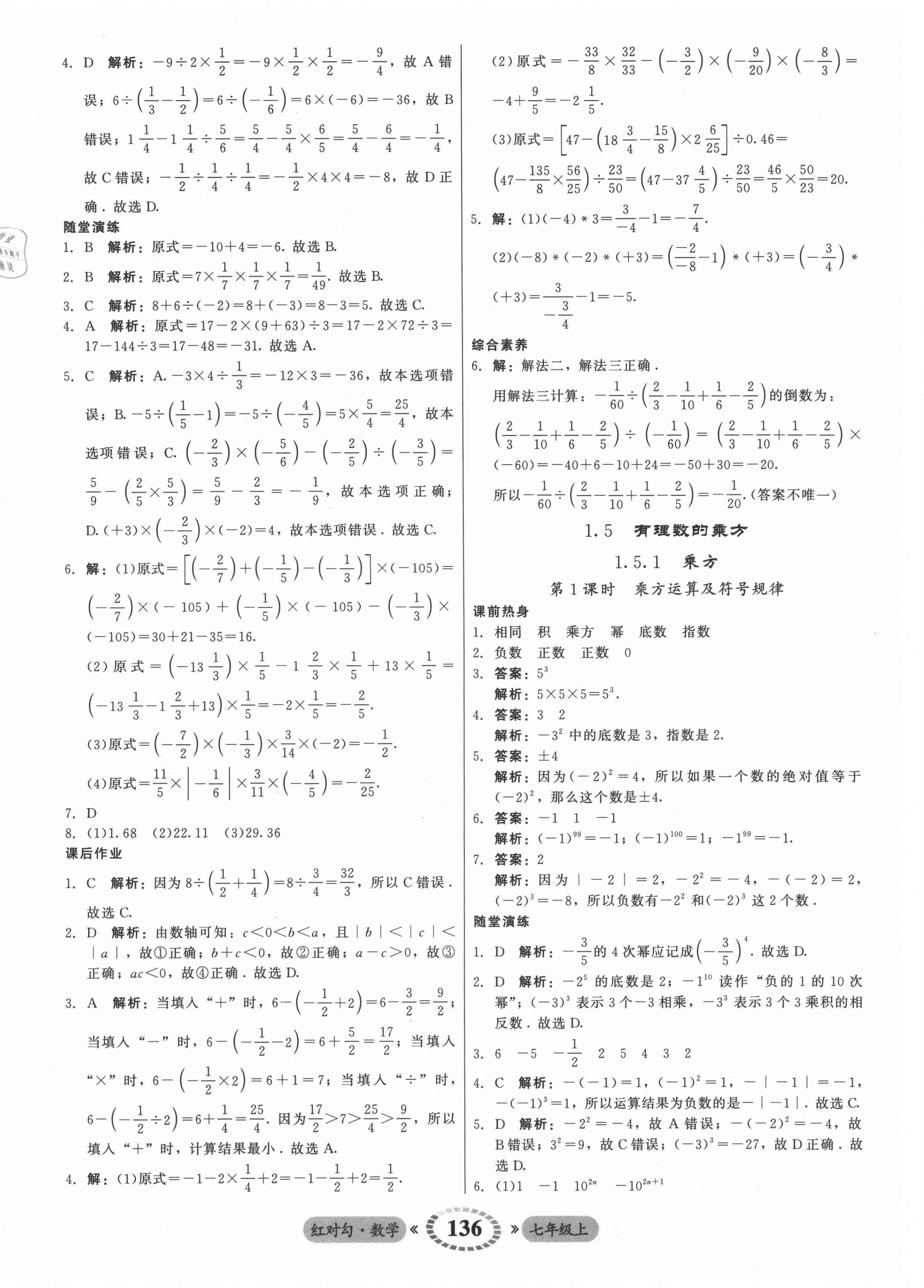 2021年紅對(duì)勾45分鐘作業(yè)與單元評(píng)估七年級(jí)數(shù)學(xué)上冊(cè)人教版 參考答案第12頁(yè)