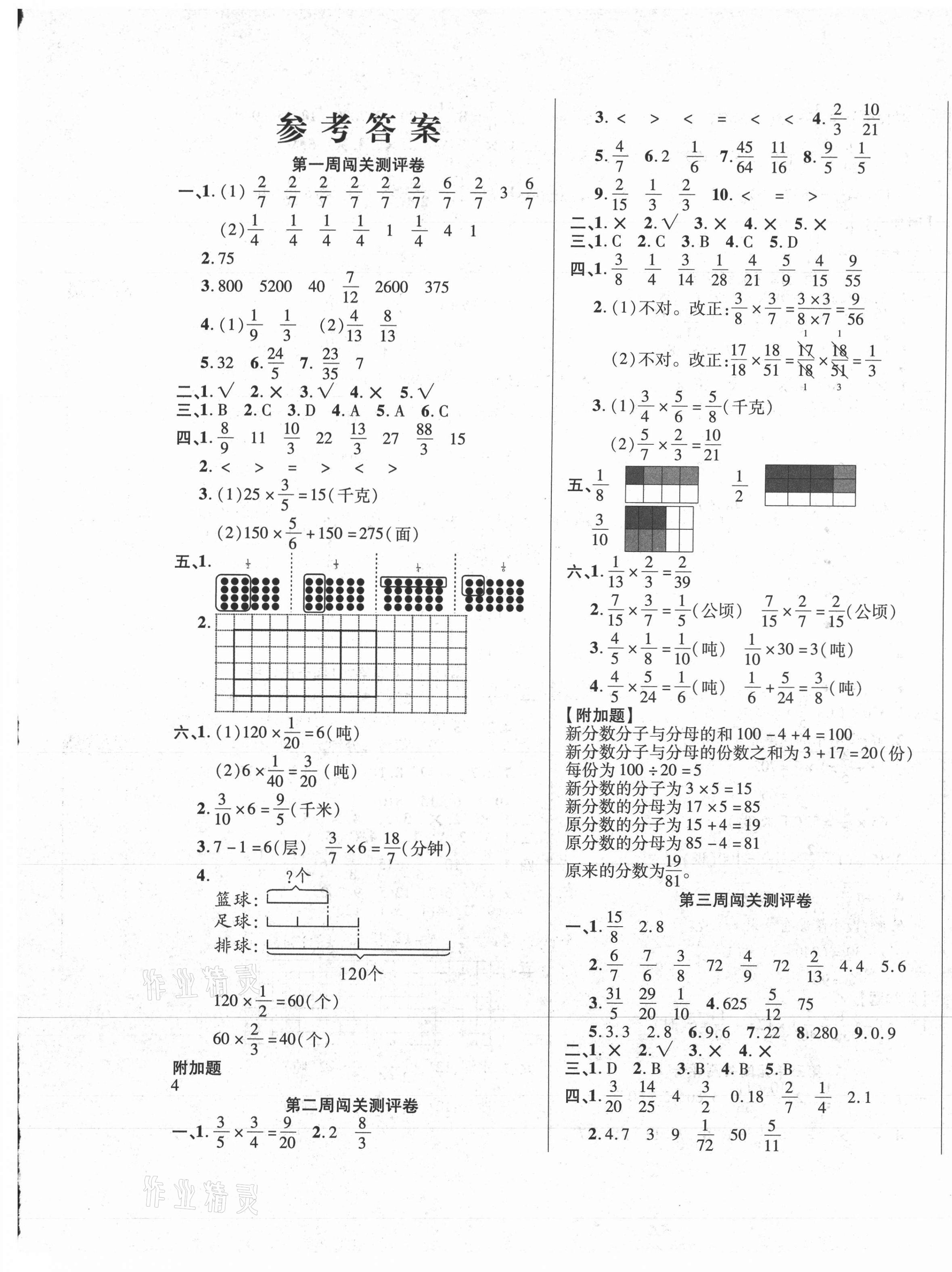 2021年大顯身手練考卷六年級(jí)數(shù)學(xué)上冊人教版 第1頁