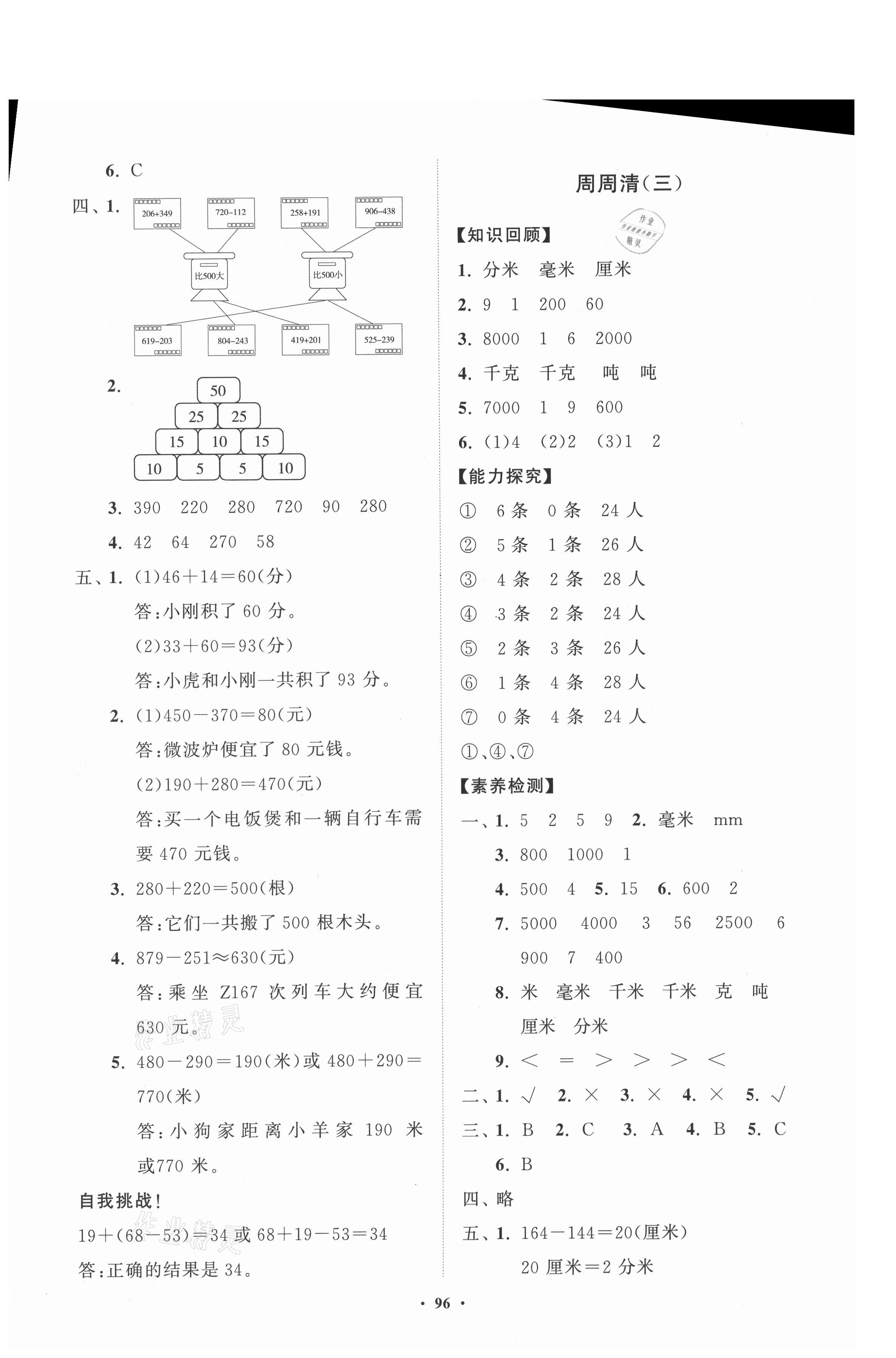 2021年小學(xué)同步練習(xí)冊分層卷三年級數(shù)學(xué)上冊人教版 第4頁