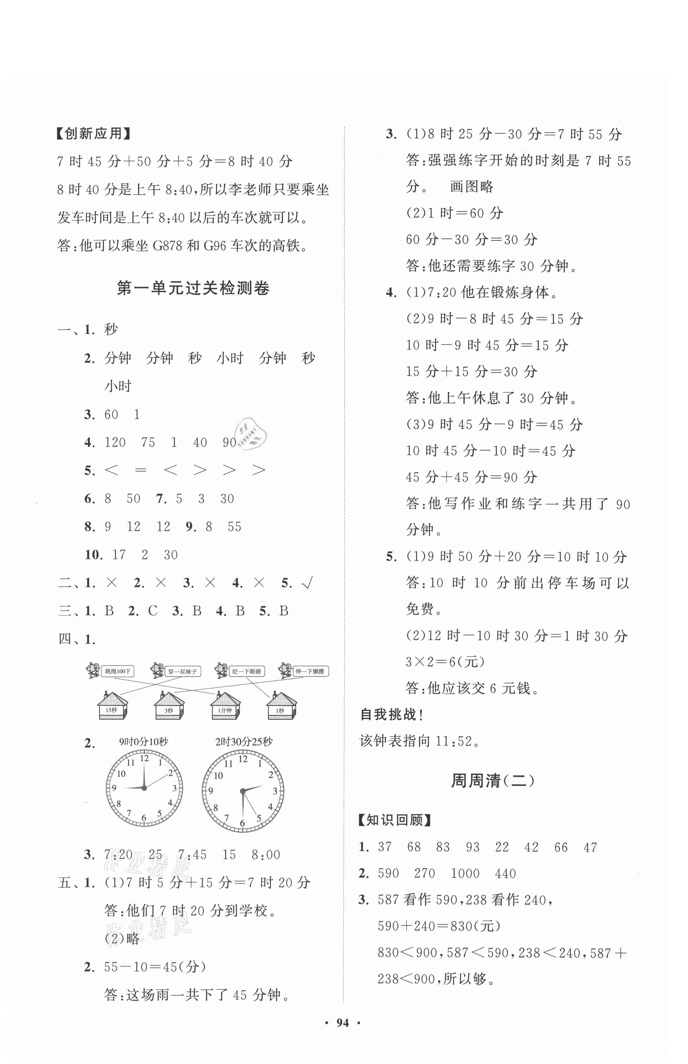 2021年小學(xué)同步練習(xí)冊(cè)分層卷三年級(jí)數(shù)學(xué)上冊(cè)人教版 第2頁(yè)