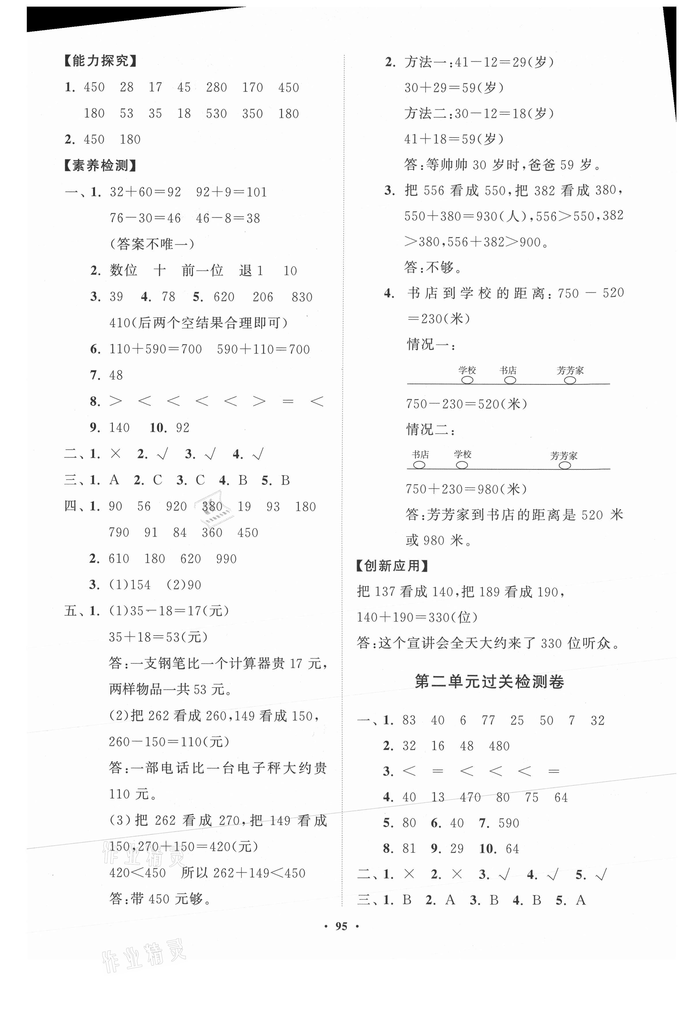 2021年小學(xué)同步練習(xí)冊分層卷三年級數(shù)學(xué)上冊人教版 第3頁