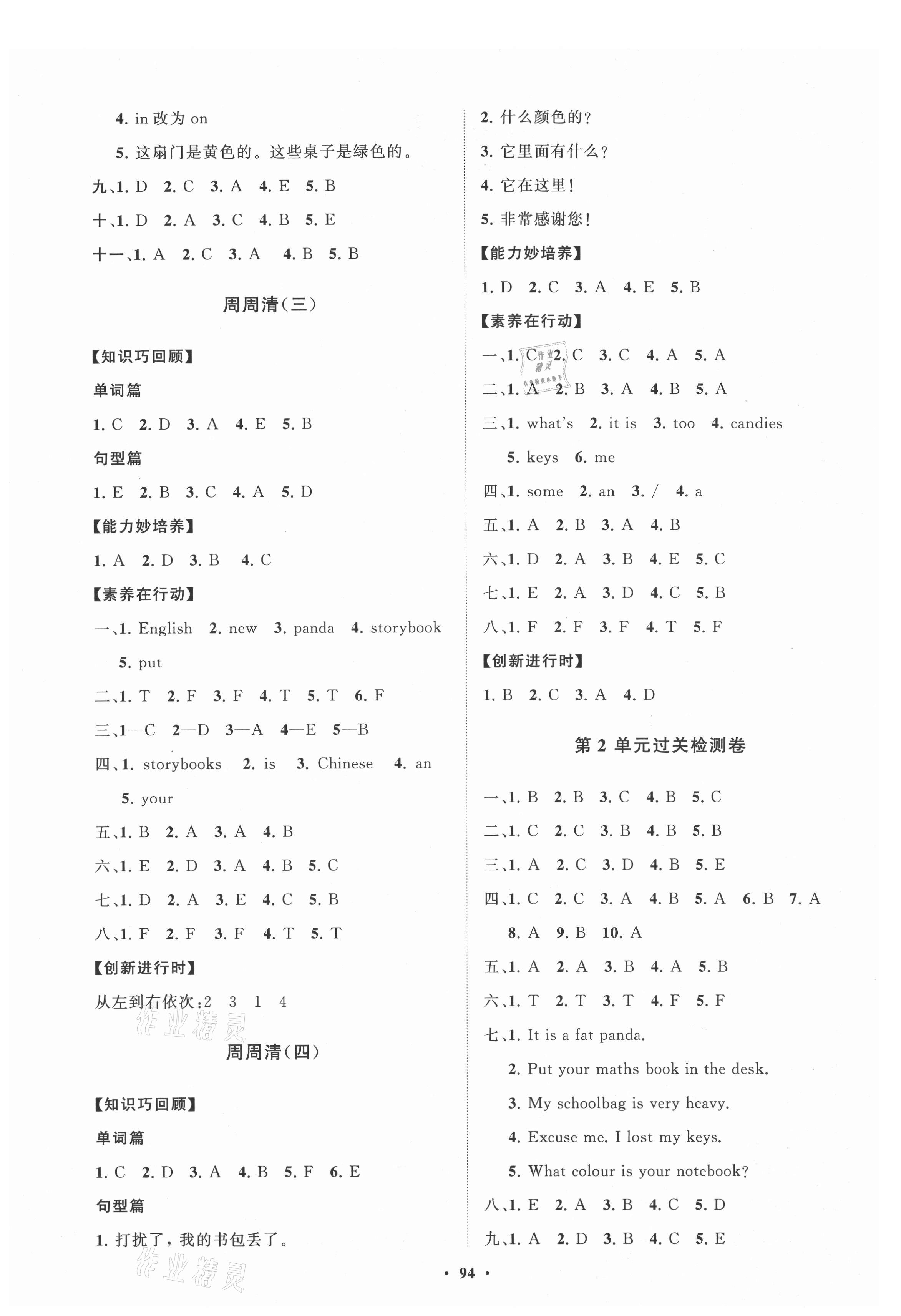 2021年小學(xué)同步練習(xí)冊(cè)分層卷四年級(jí)英語(yǔ)上冊(cè)人教版 第2頁(yè)