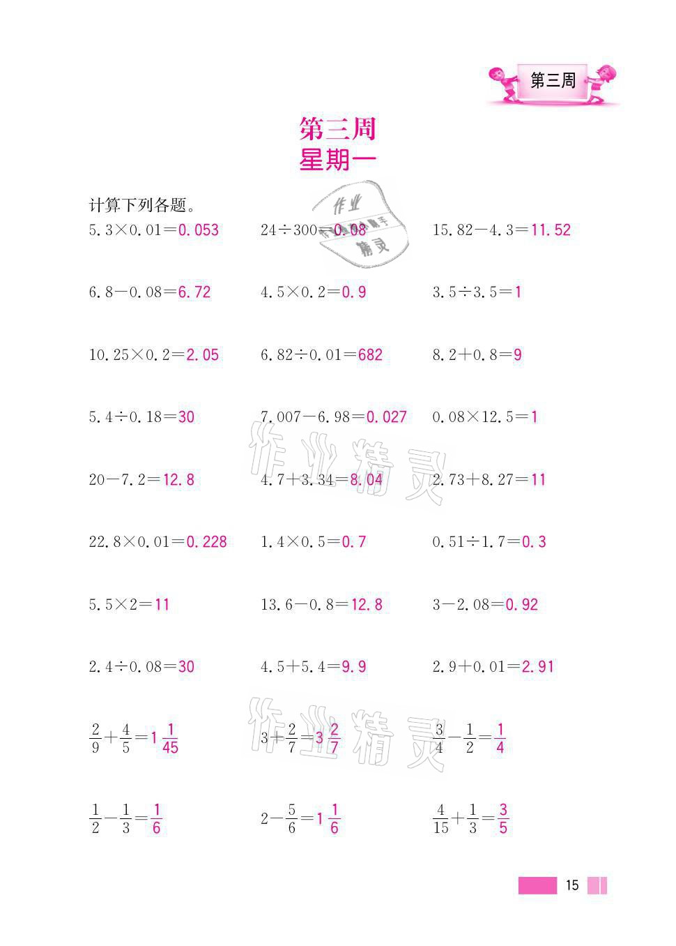 2021年超能學(xué)典小學(xué)數(shù)學(xué)計(jì)算高手六年級(jí)上冊(cè)江蘇版 參考答案第15頁