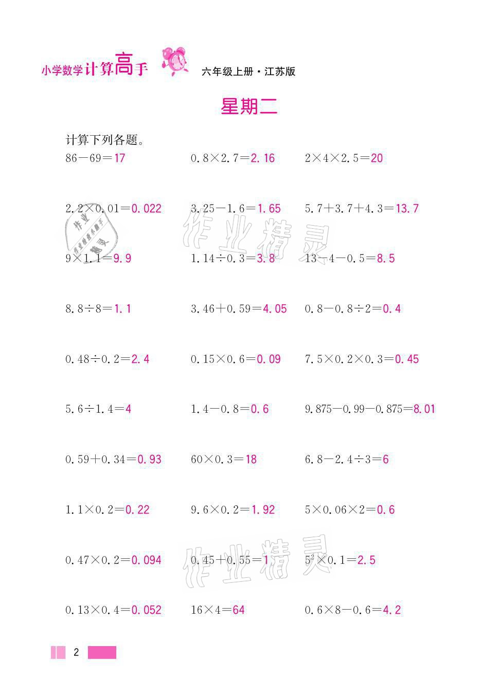 2021年超能學(xué)典小學(xué)數(shù)學(xué)計(jì)算高手六年級(jí)上冊(cè)江蘇版 參考答案第2頁(yè)