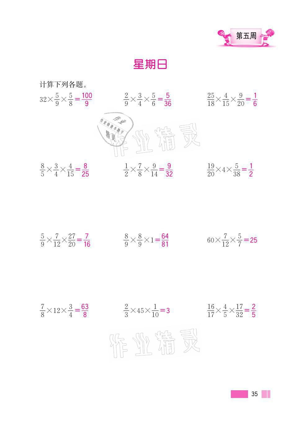 2021年超能學典小學數(shù)學計算高手六年級上冊江蘇版 參考答案第35頁