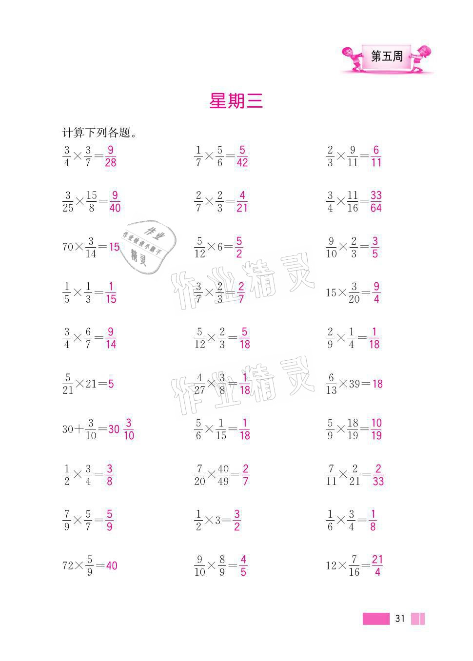 2021年超能學典小學數(shù)學計算高手六年級上冊江蘇版 參考答案第31頁