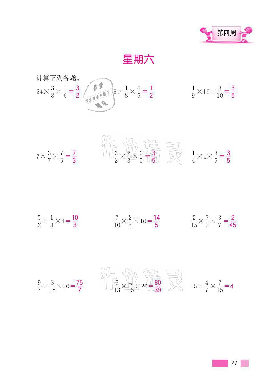 2021年超能學(xué)典小學(xué)數(shù)學(xué)計(jì)算高手六年級(jí)上冊(cè)江蘇版 參考答案第27頁(yè)